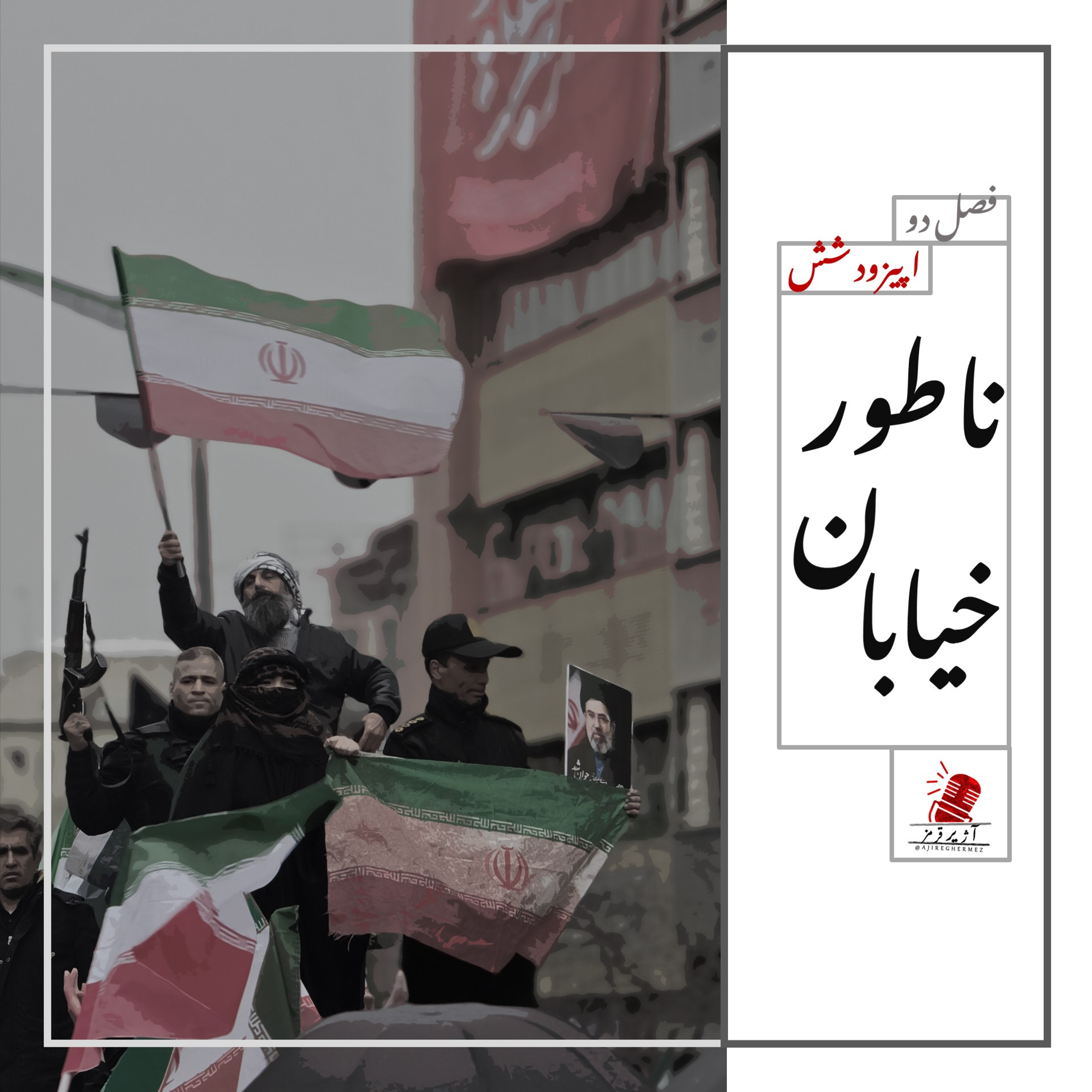 کاور ناطور خیابان