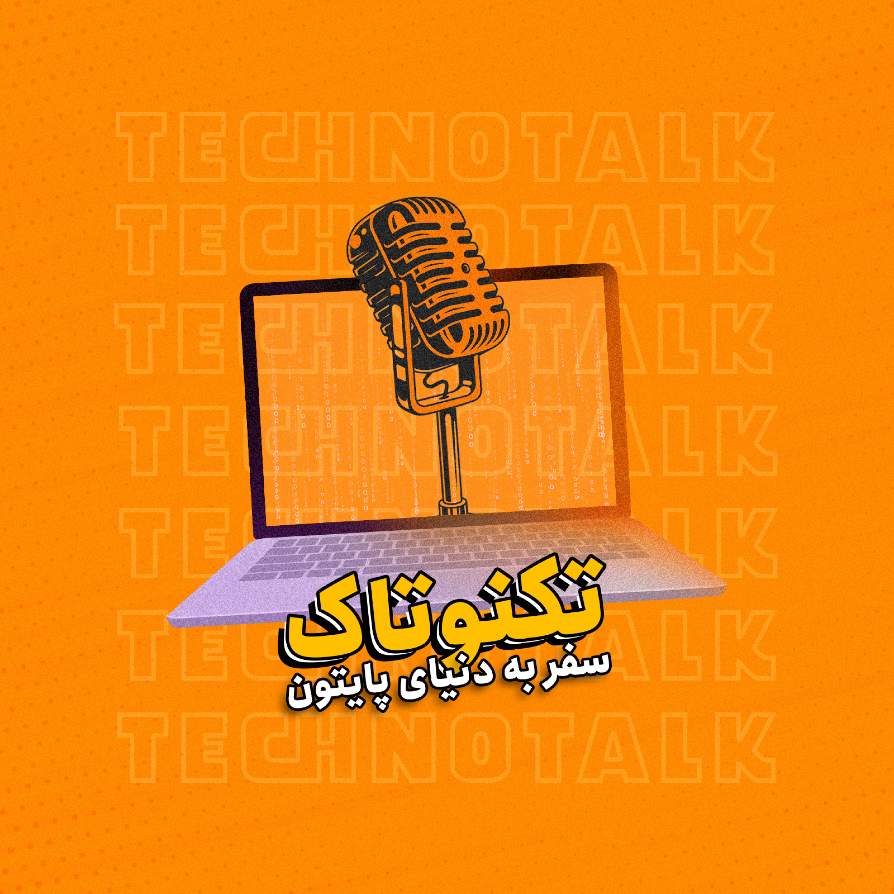 کاور سفر به دنیای پایتون