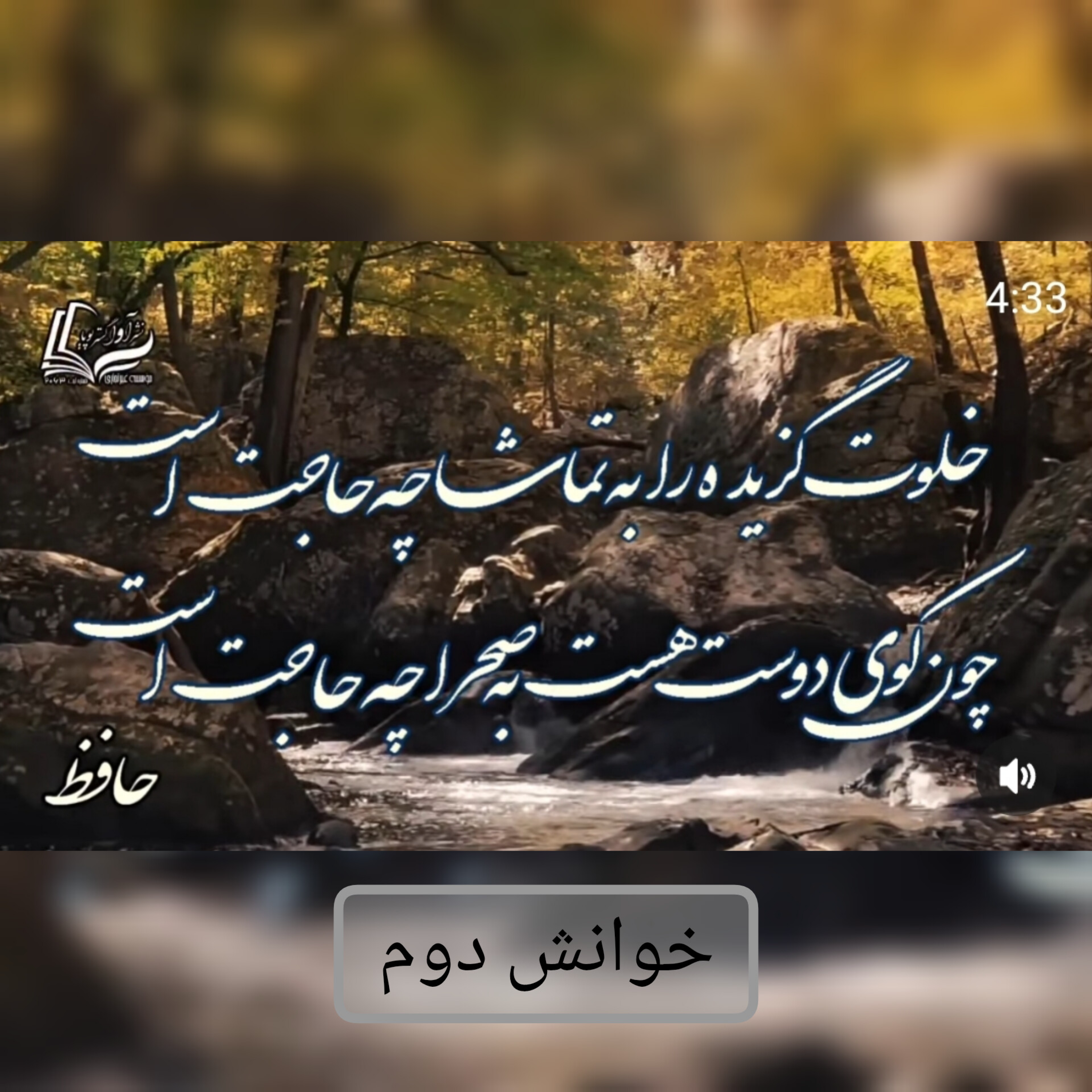 کاور حافظ - دیوان غزلیات - غزل شماره ۳۳ - خوانش دوم