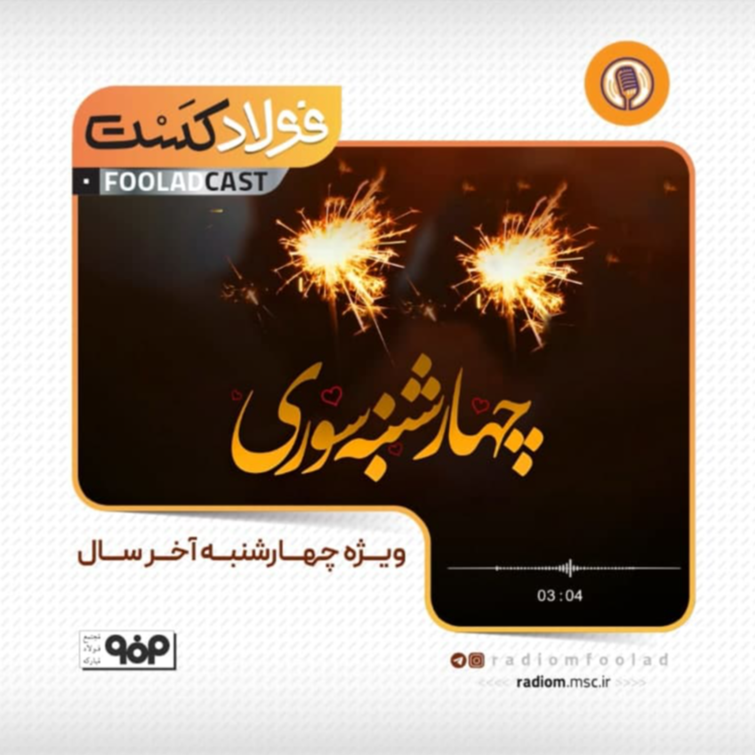 کاور چهارشنبه سوری