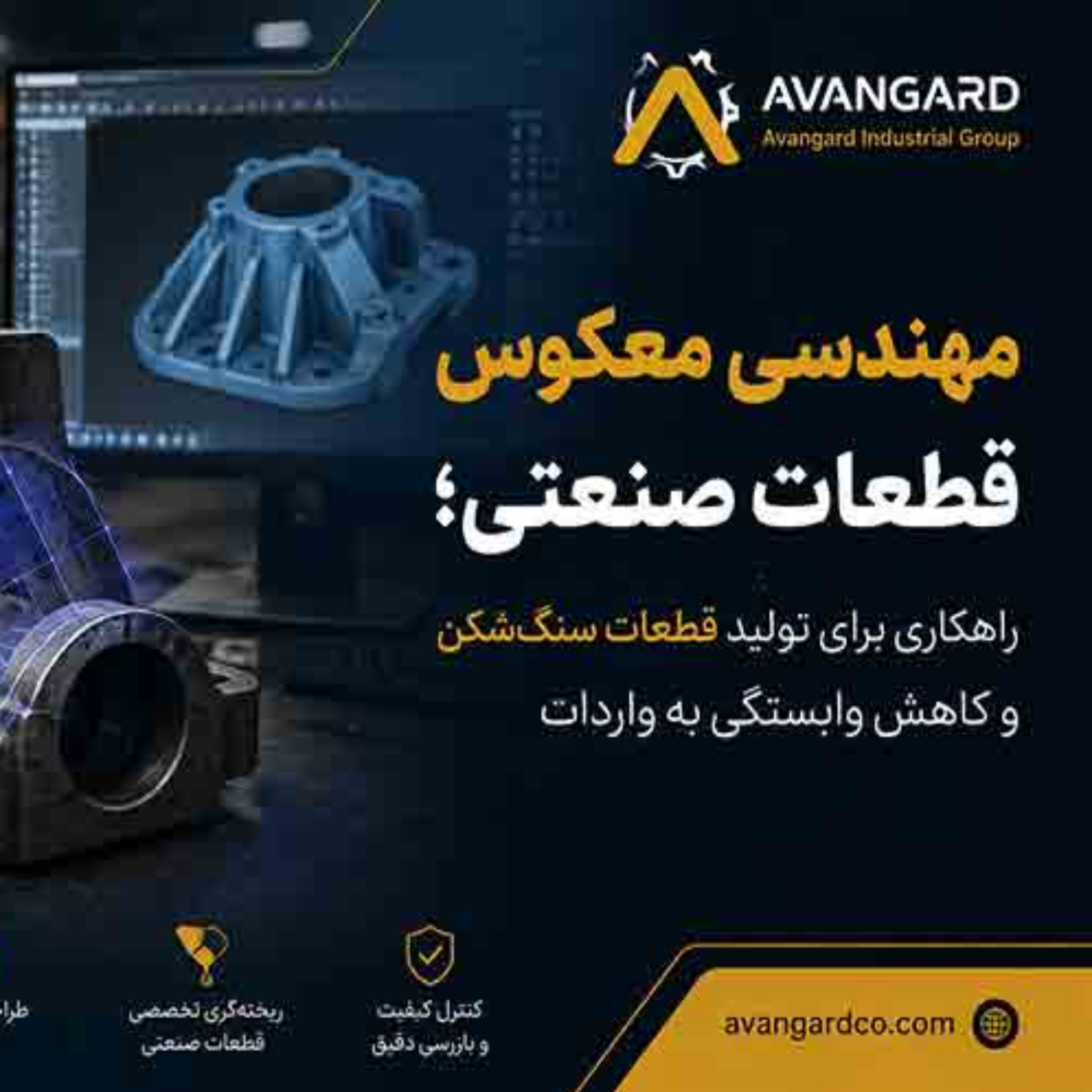 کاور مهندسی معکوس قطعات صنعتی؛ راهکاری برای تولید قطعات سنگ شکن و کاهش وابستگی به واردات