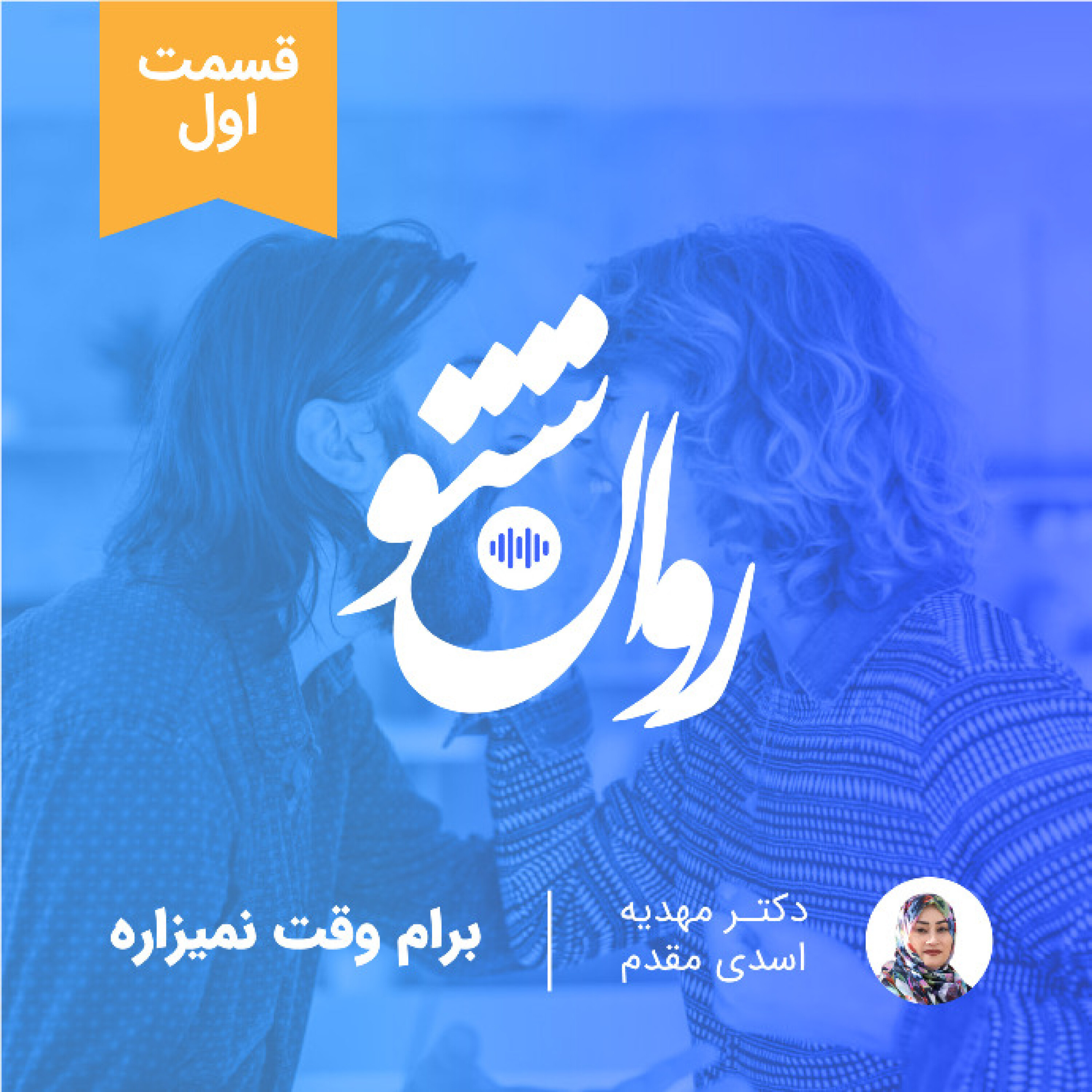برام وقت نمیذاره