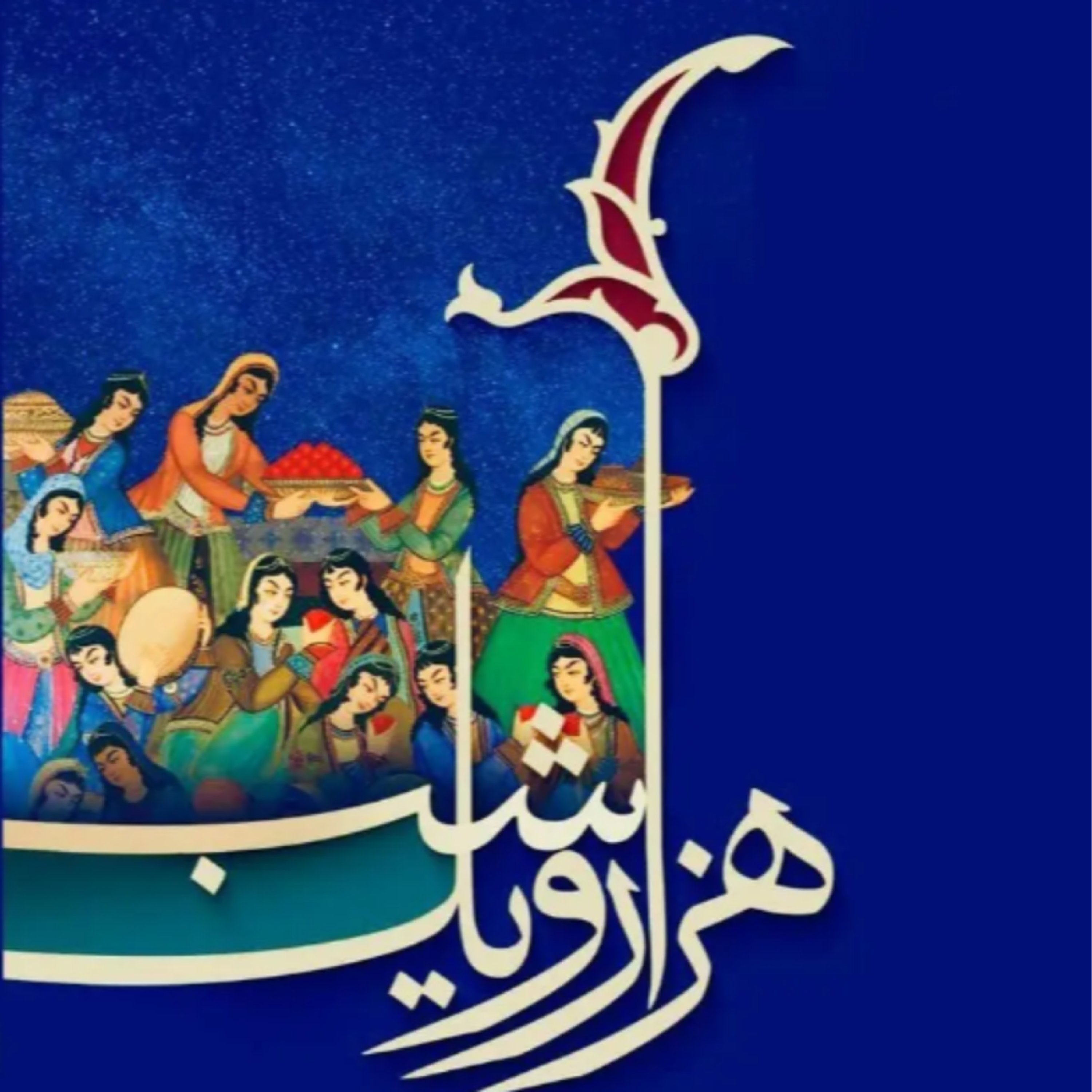 کاور افسانه ی هزار و یک شب- شب هفتم