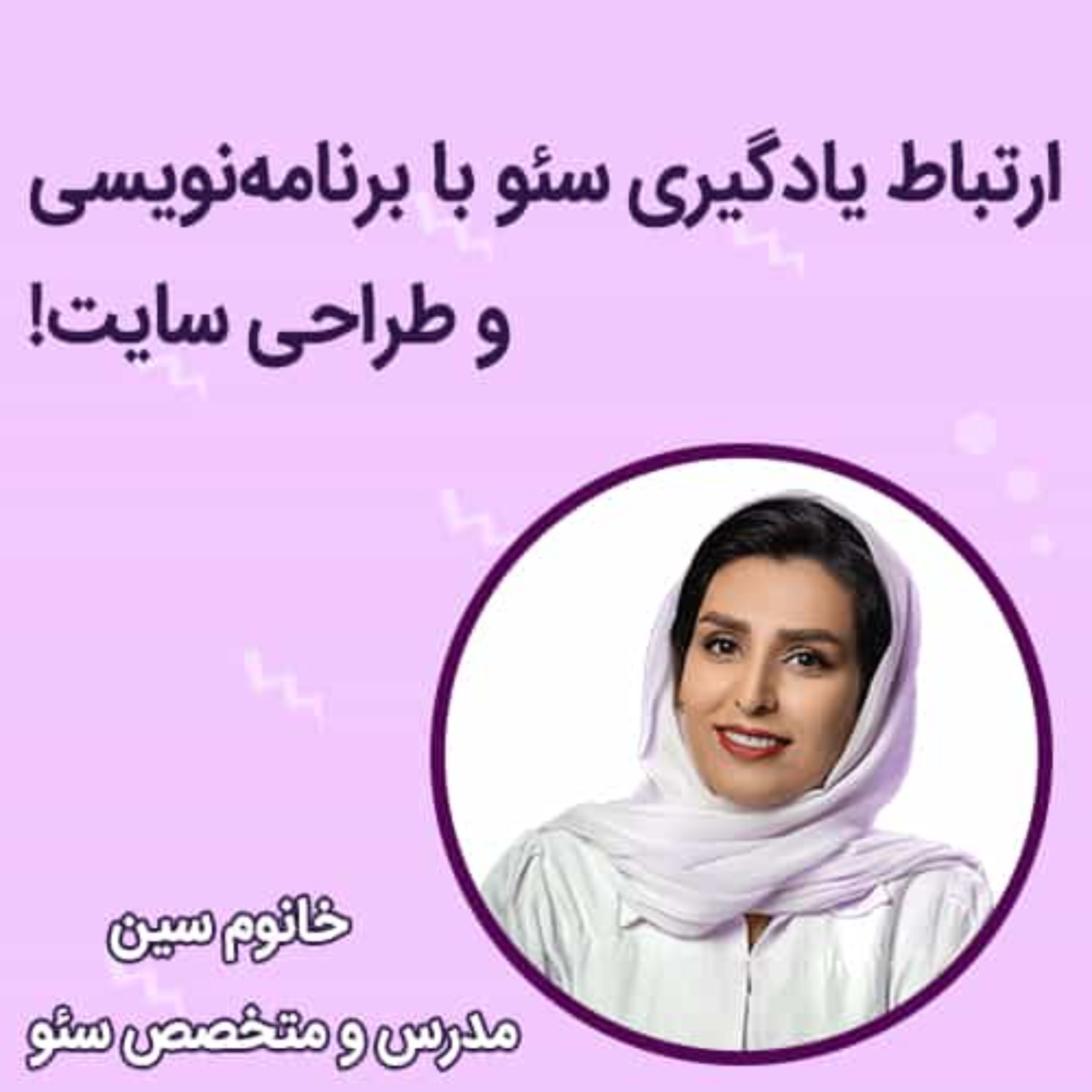 کاور برای یادگیری سئو باید برنامه نویسی و طراحی سایت بلد باشیم؟