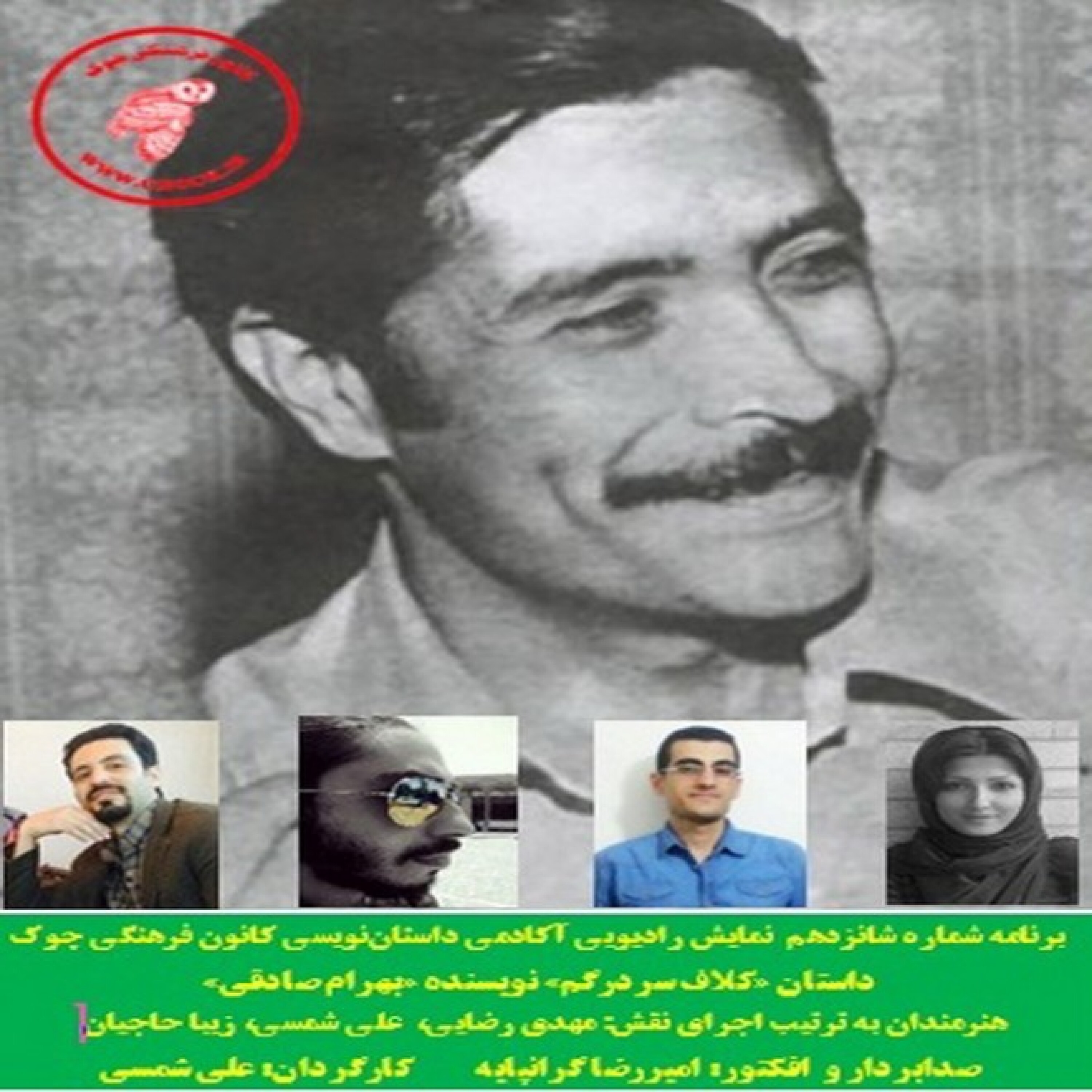 کاور دانلود نمایش صوتی داستان «کلاف سردرگم» نویسنده «بهرام صادقی»