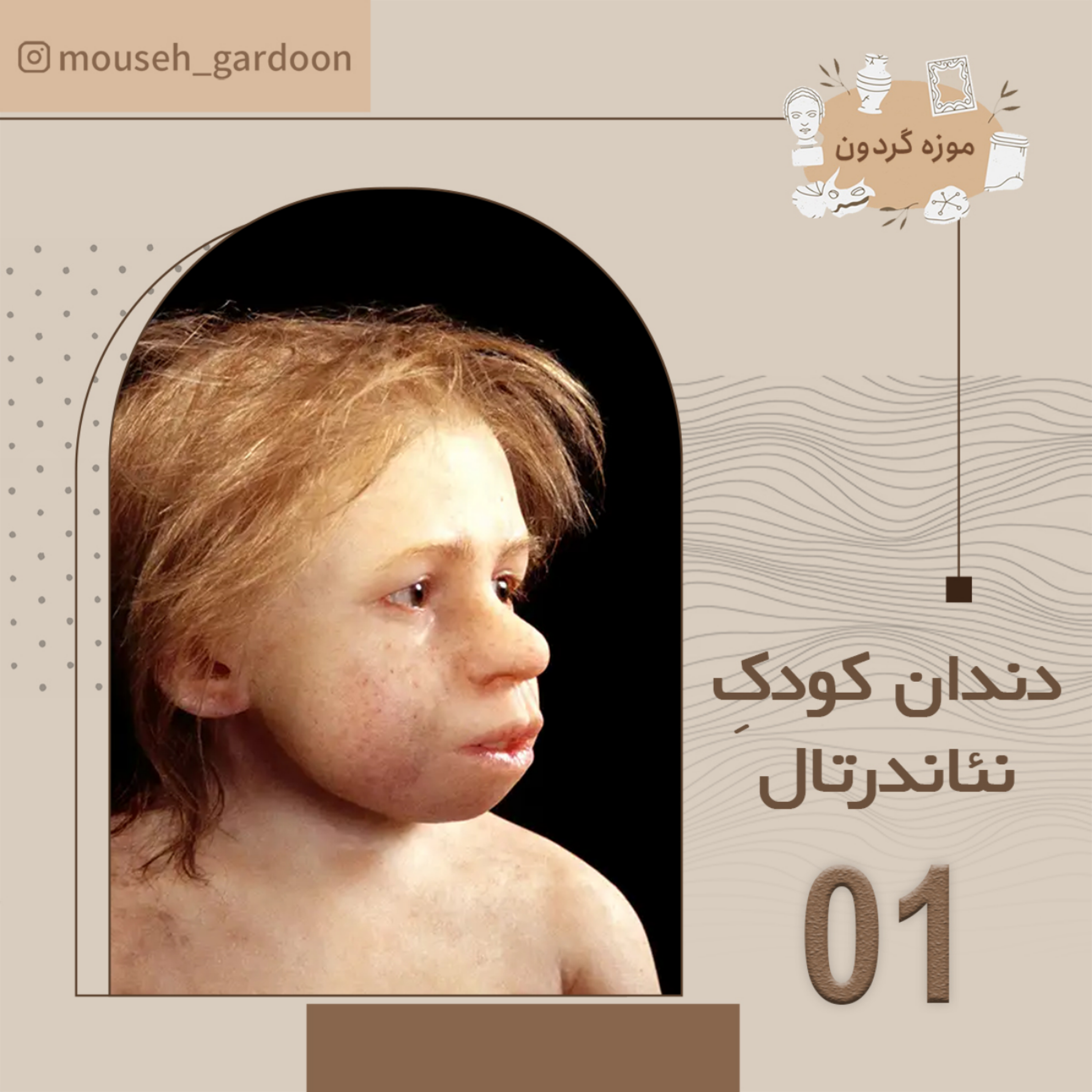 کاور دندان کودک نئاندرتال