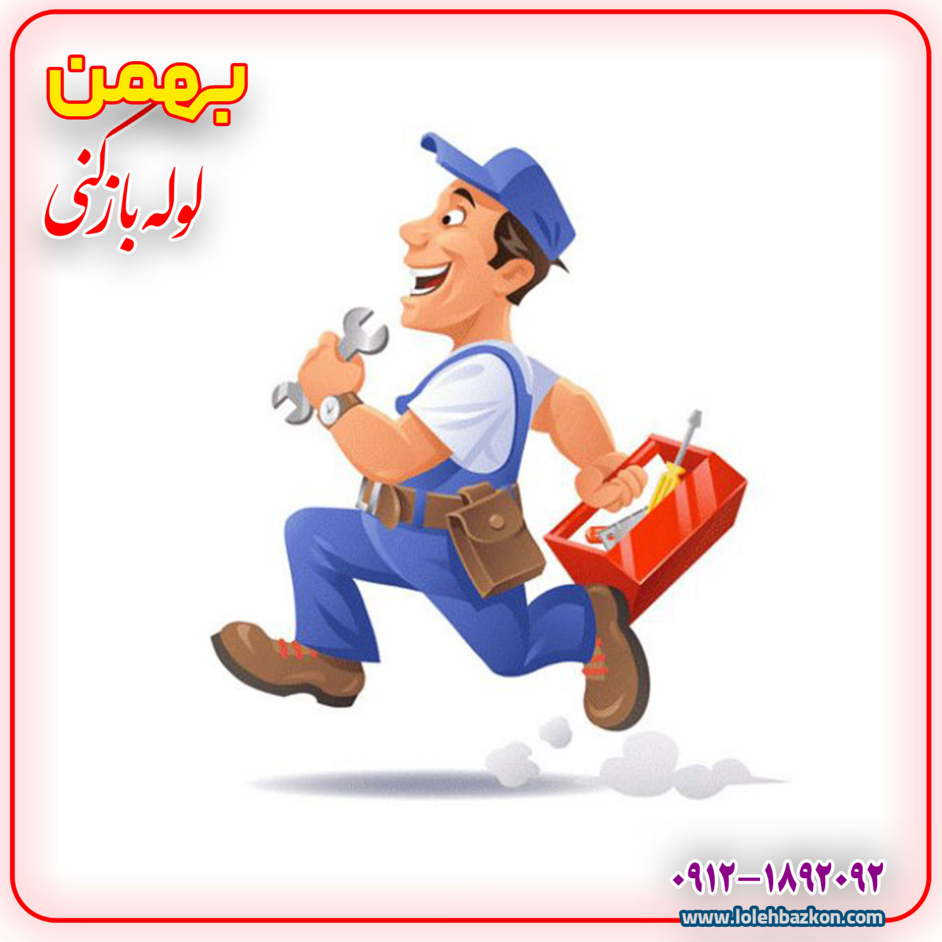 کاور چگونه گرفتگی لوله ها را با پودر لوله بازکنی چنته باز کنیم؟