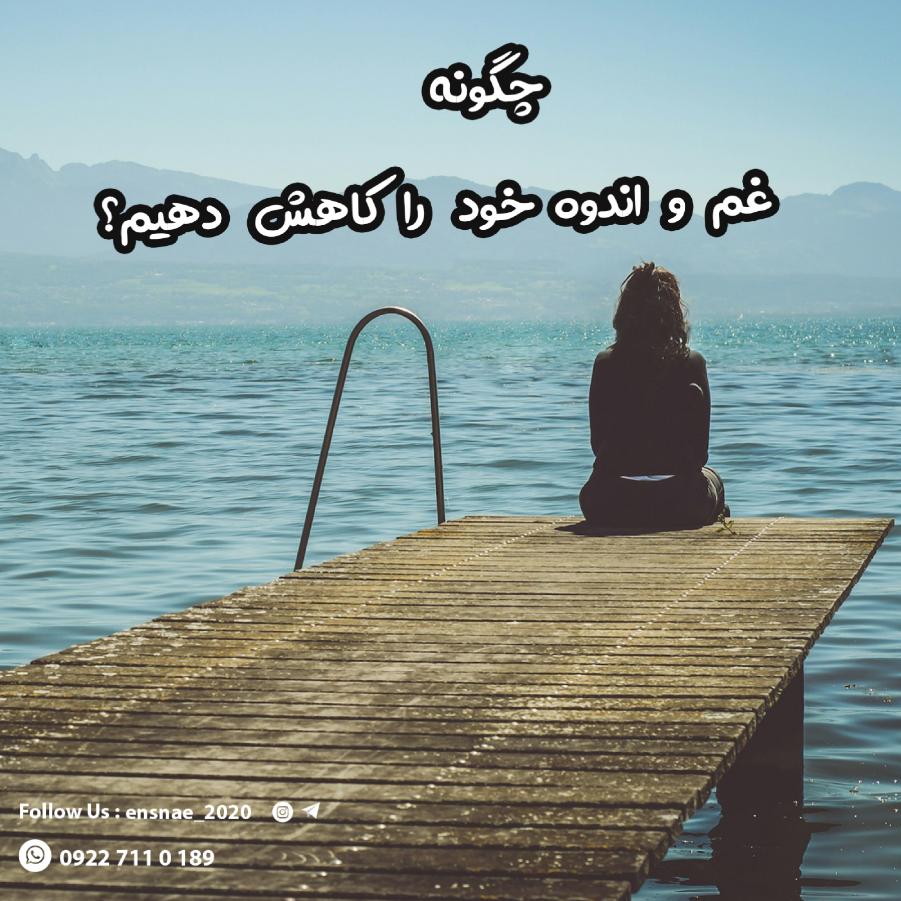 کاور راهکار رهایی از غم و اندوه ، چگونه غم و اندوه خود را کاهش دهیم؟