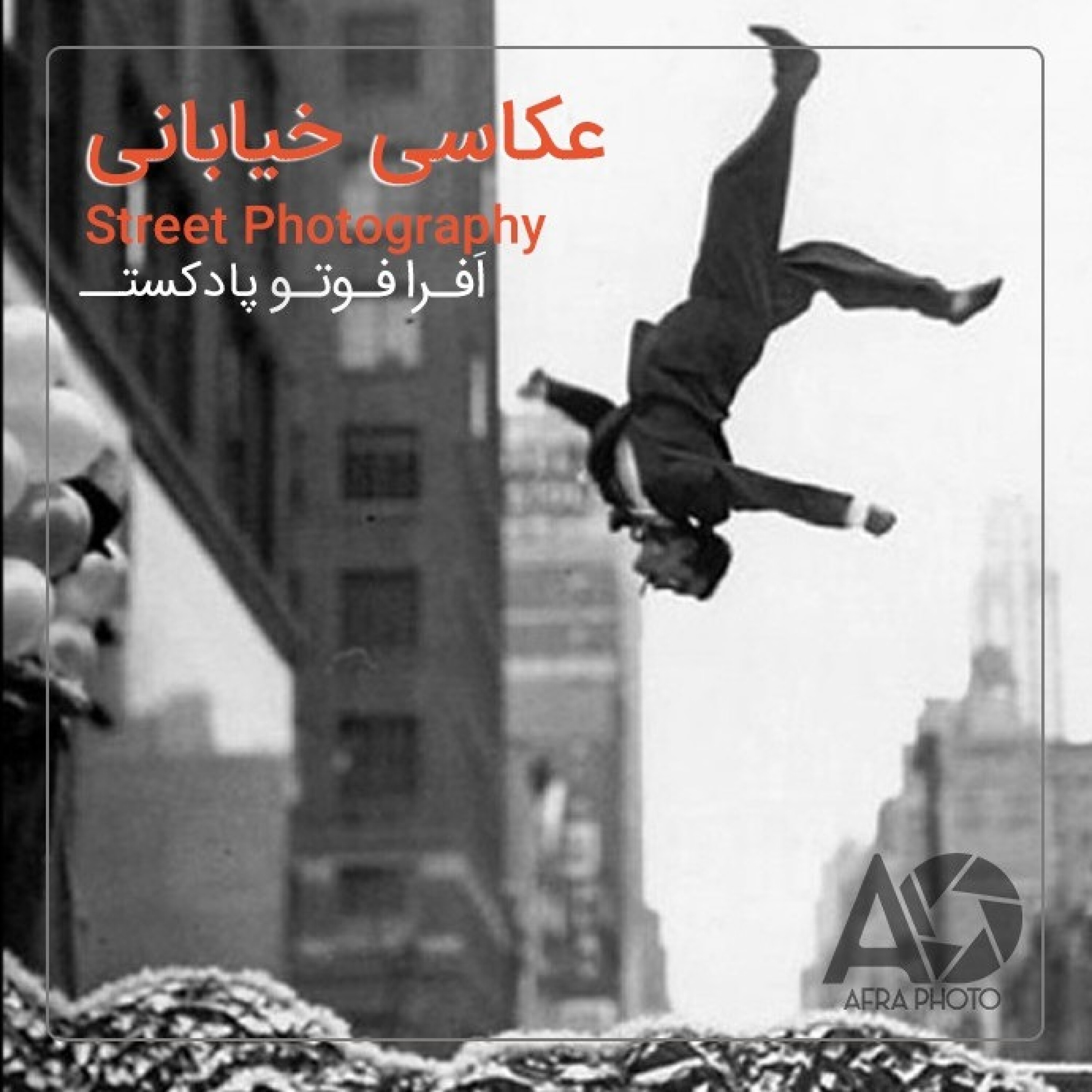 عکاسی خیابانی episode artwork