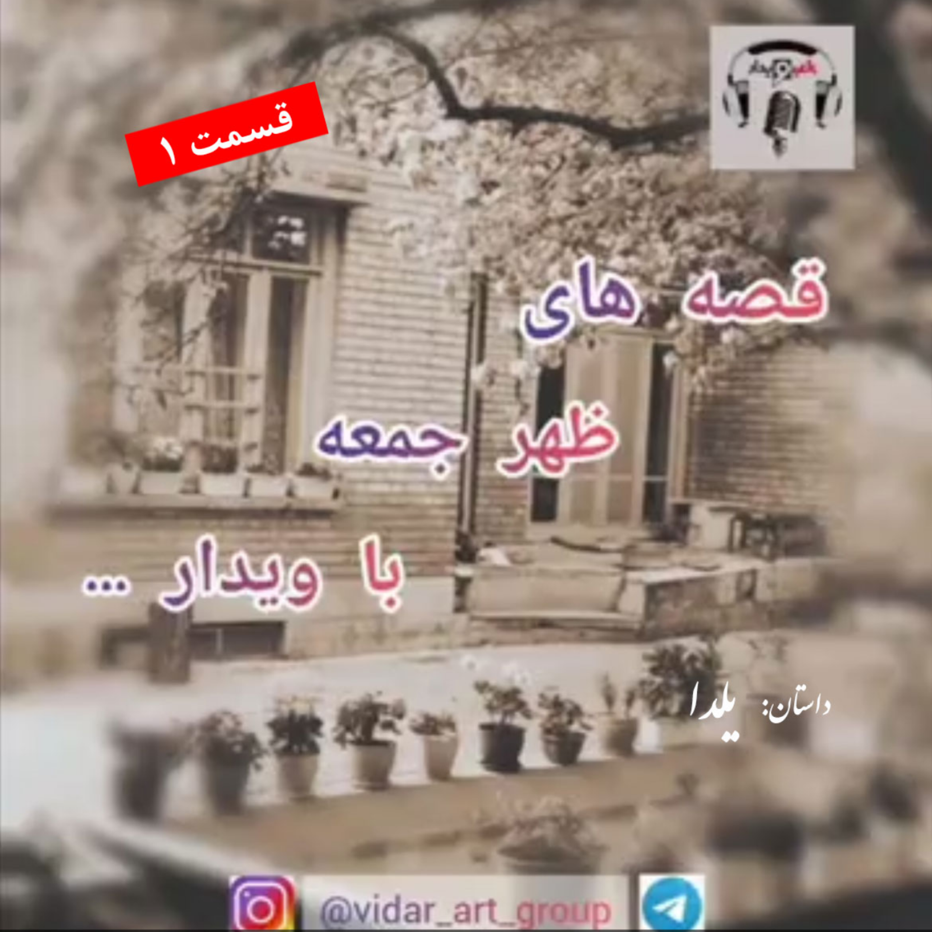 کاور داستانک یلدا (1)