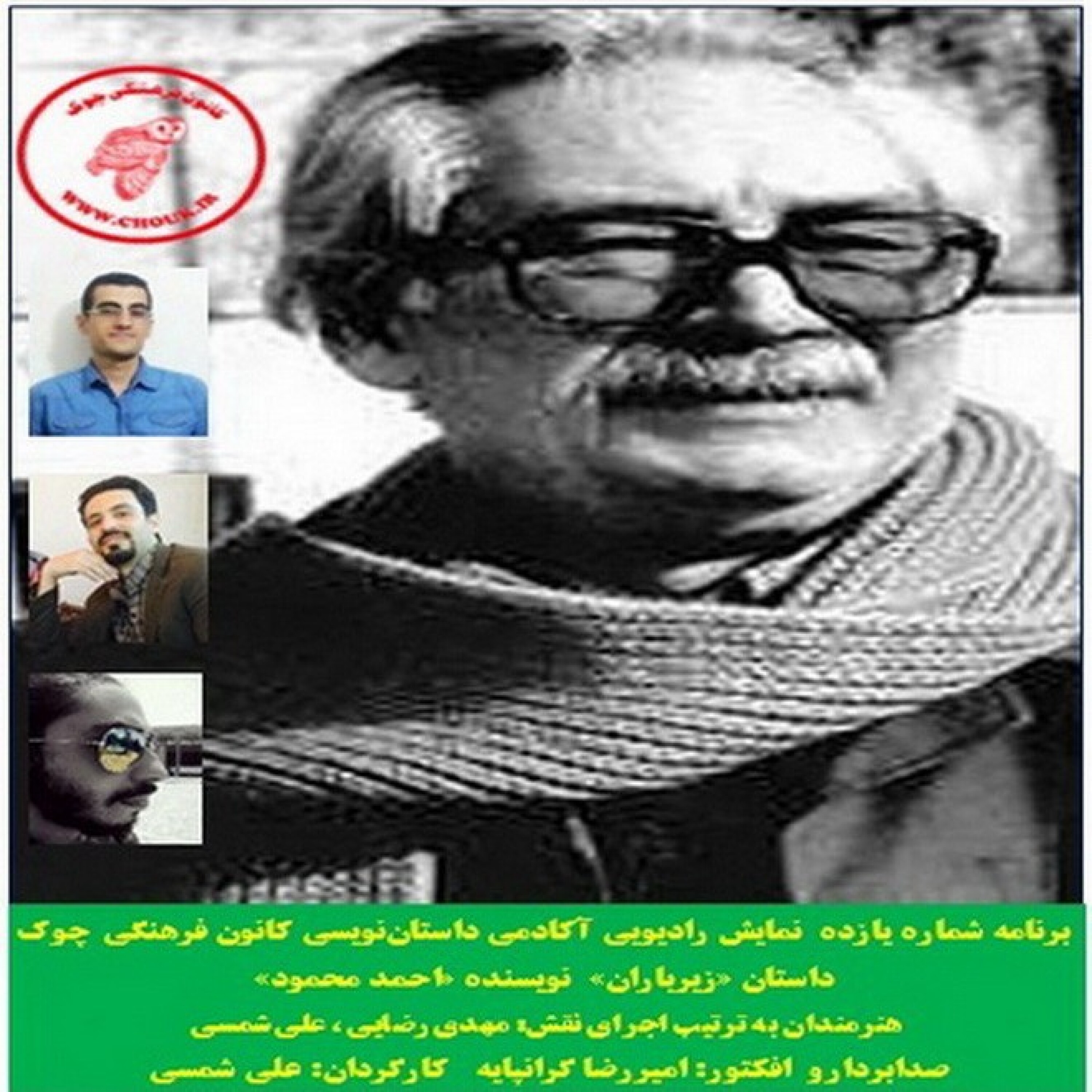 کاور دانلود نمایش صوتی داستان«زیر باران» نویسنده «احمد محمود»