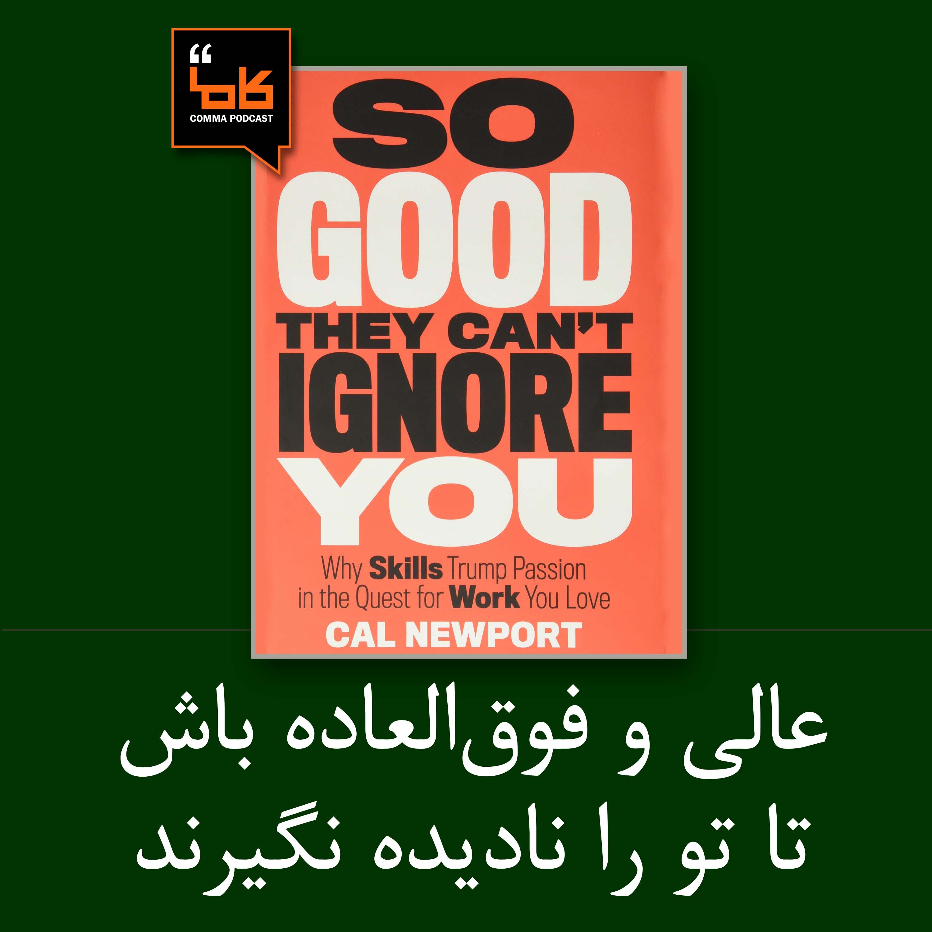 کاور عالی و فوق العاده باش تا نادیده ات نگیرند