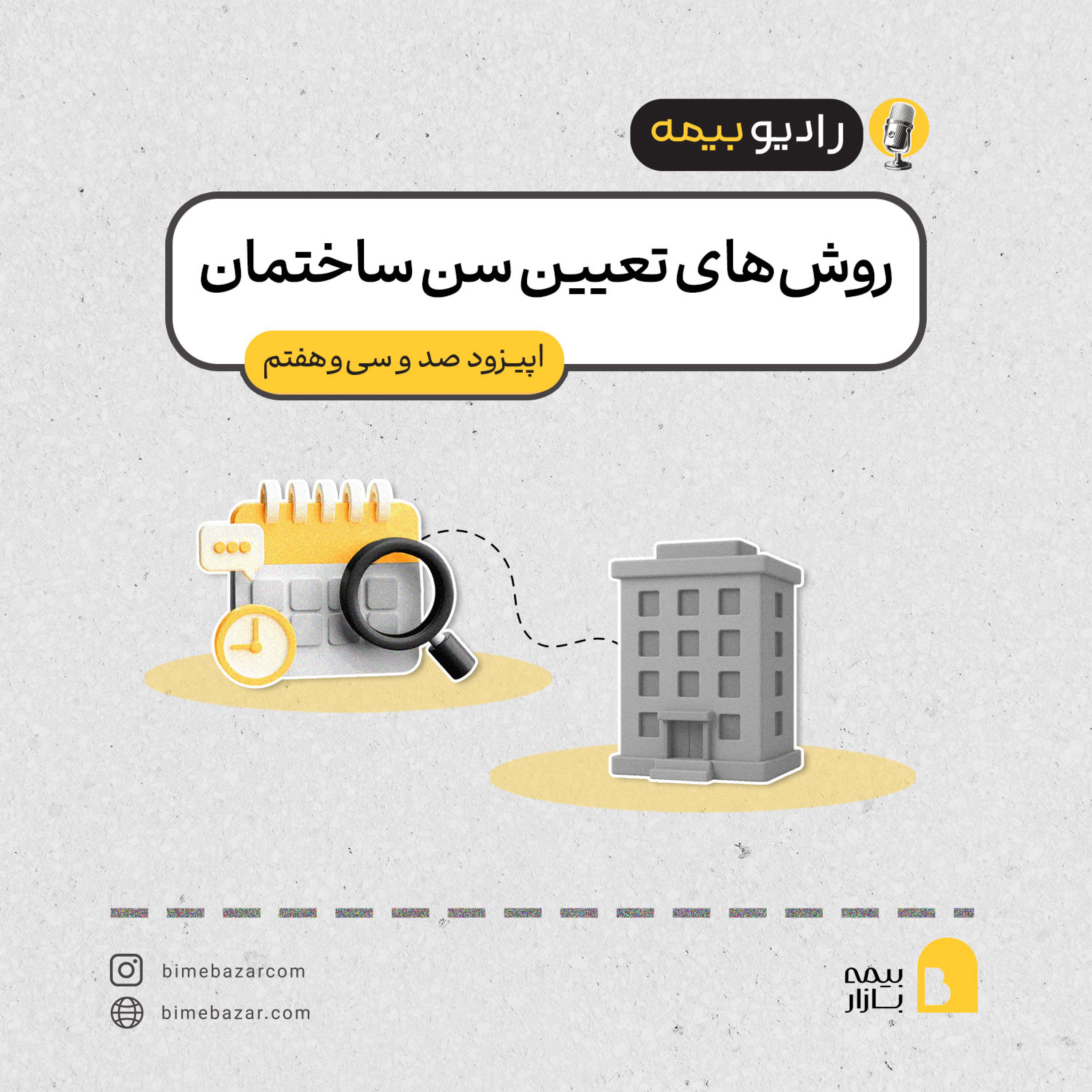 کاور روش‌های کاربردی تعیین سن ساختمان