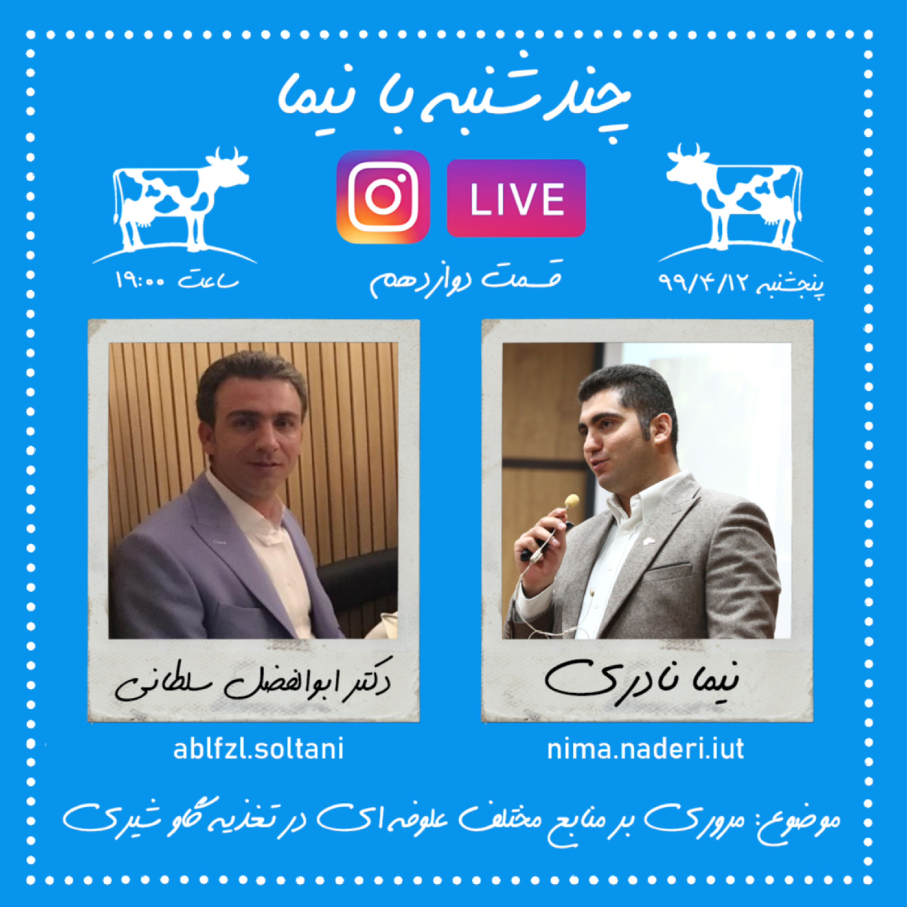 چند شنبه با نیما- قسمت دوازدهم- دکتر ابوالفضل سلطانی- بخش اول