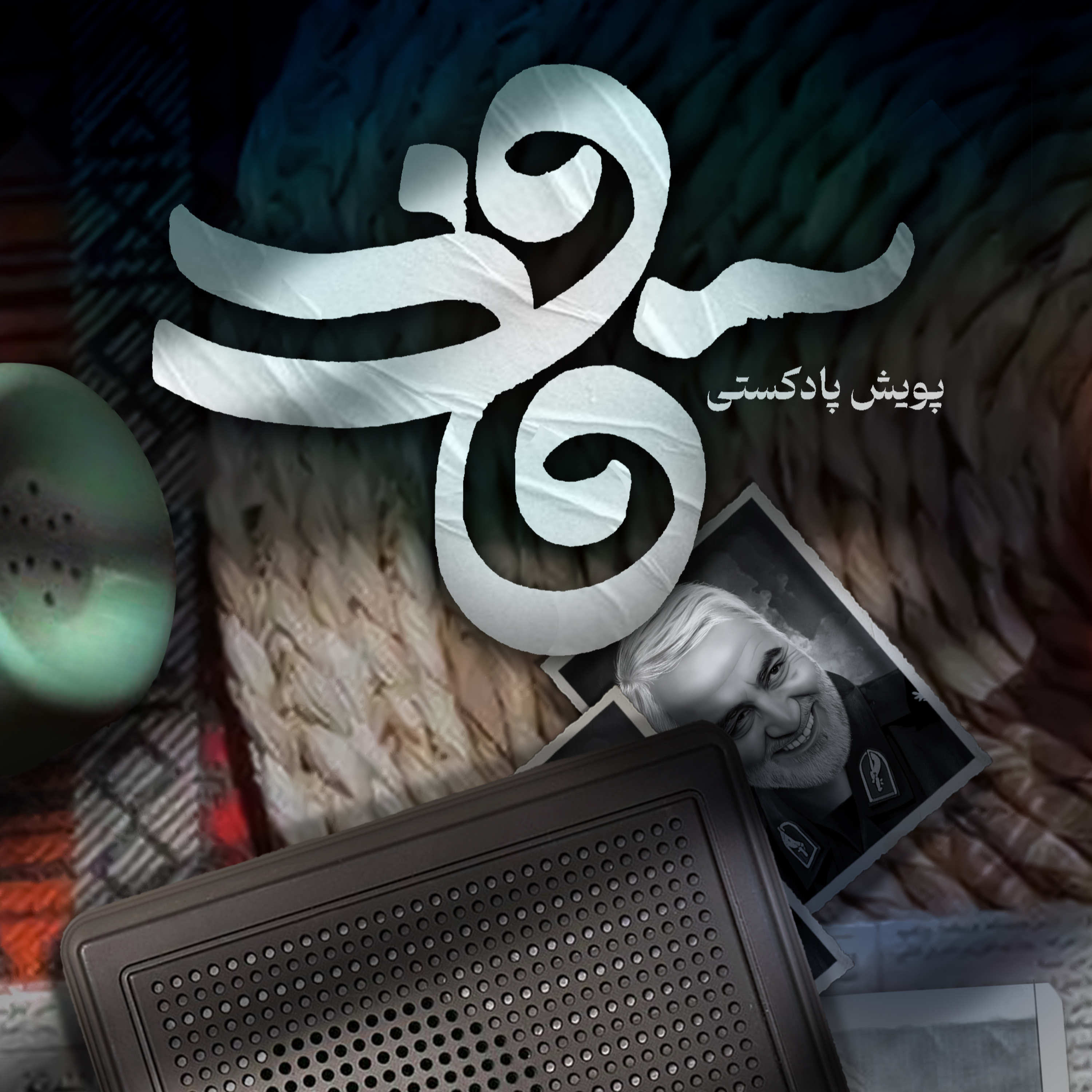 کاور خانم ها شقایق صفرزاده و مائده محمدی