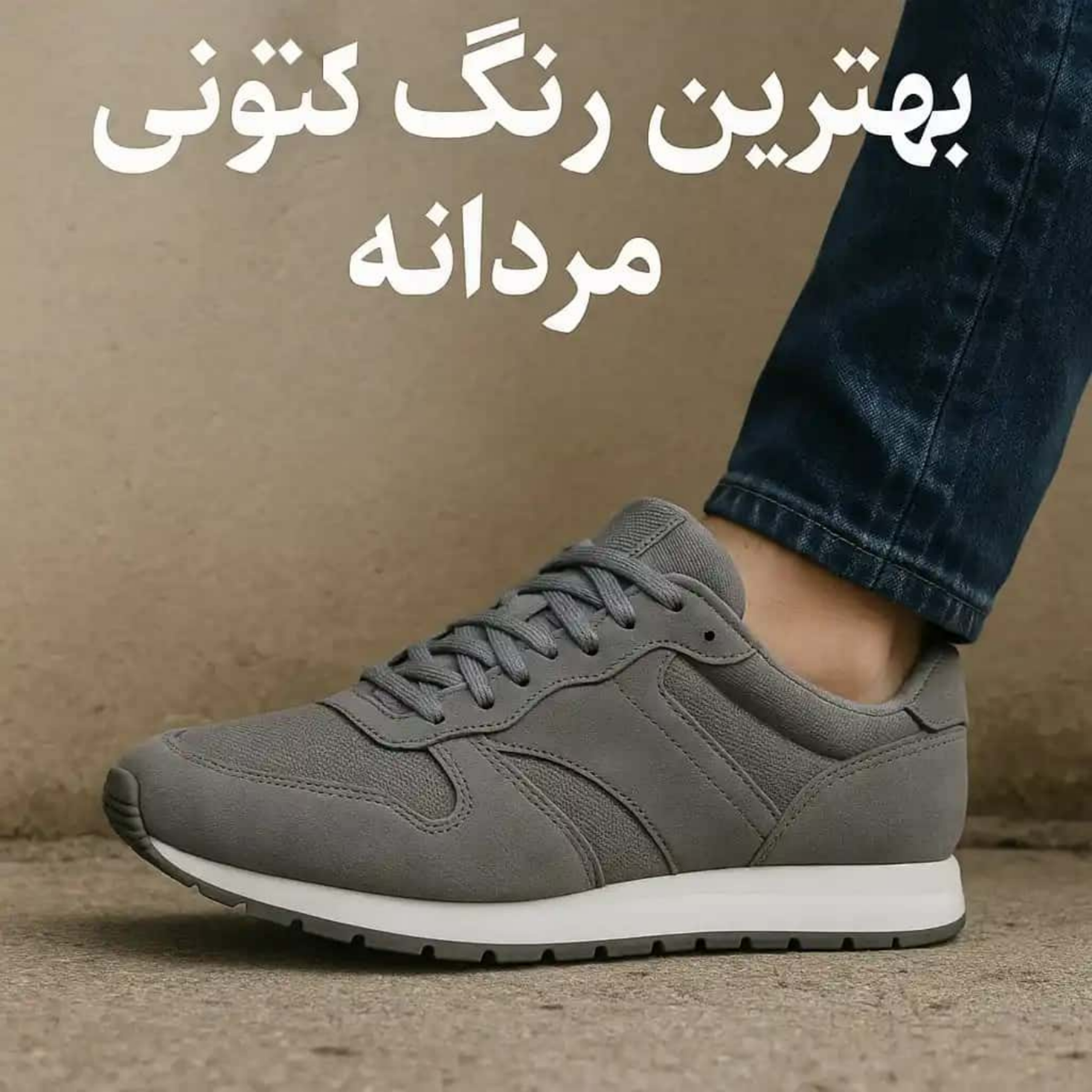 کاور بهترین رنگ کتونی مردانه