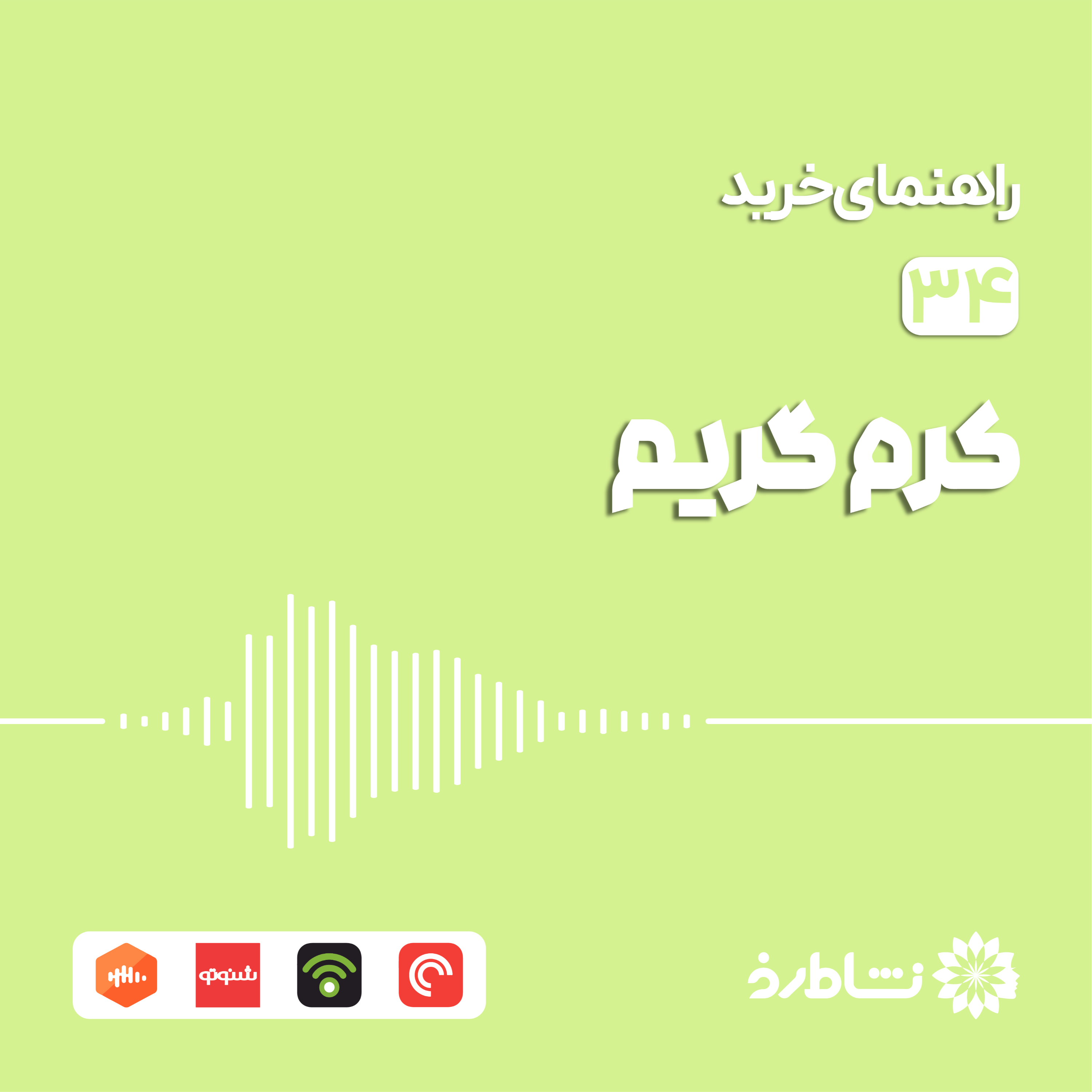 راهنمای خرید کرم گریم