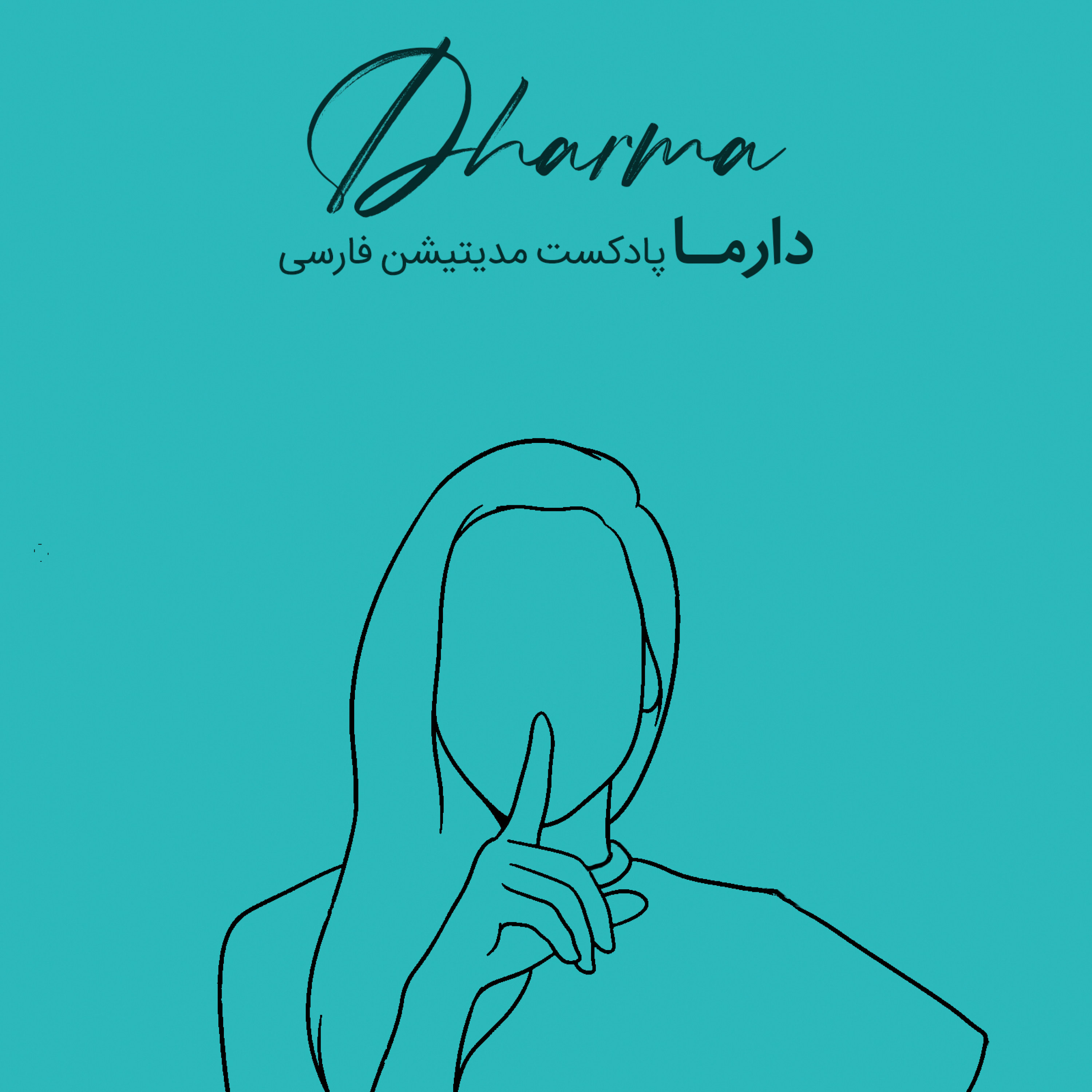 کاور فصل سی و ششم: دوره‌ی سکوت دارما