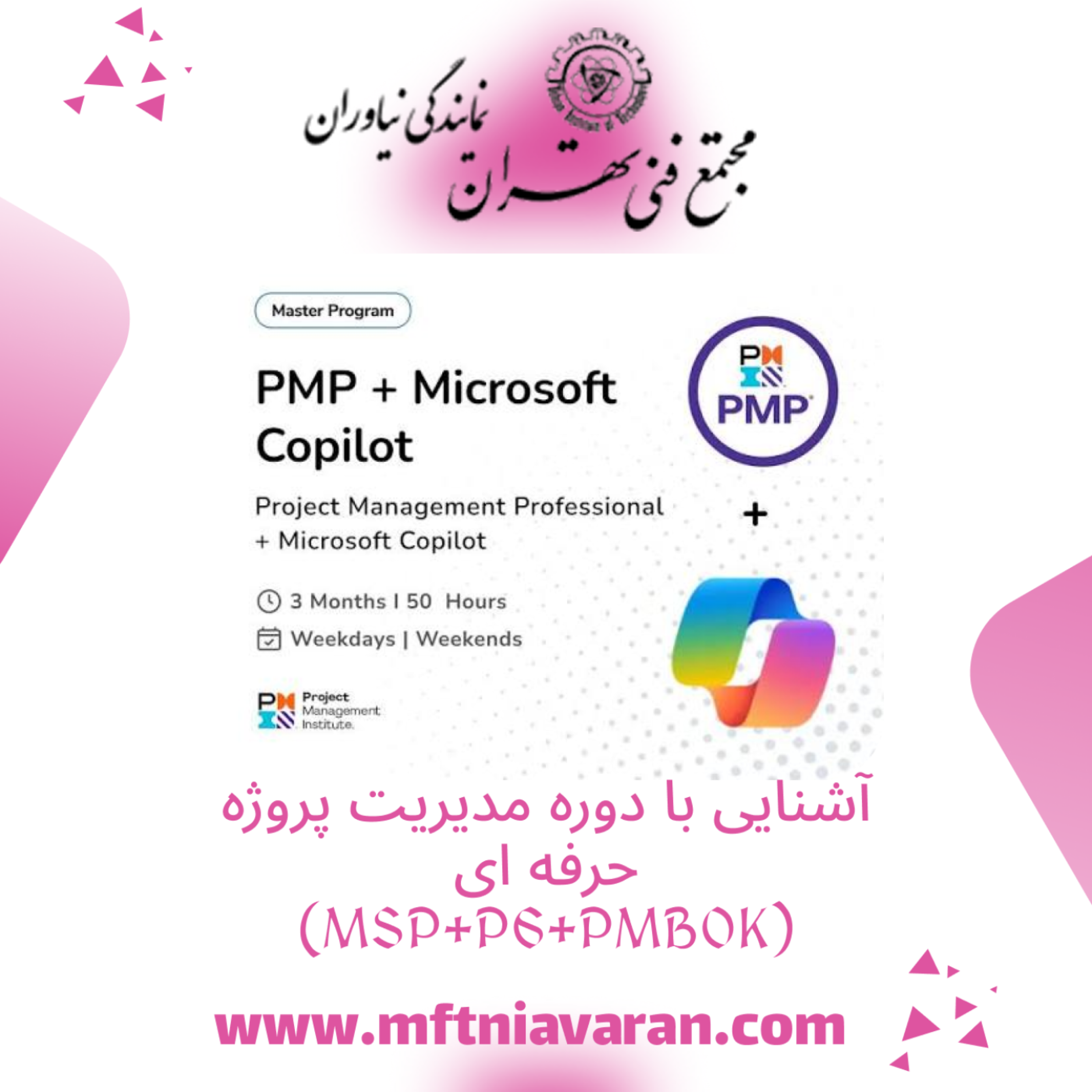 کاور آشنایی با دوره مدیریت پروژه حرفه ای (MSP+P6+PMBOK)