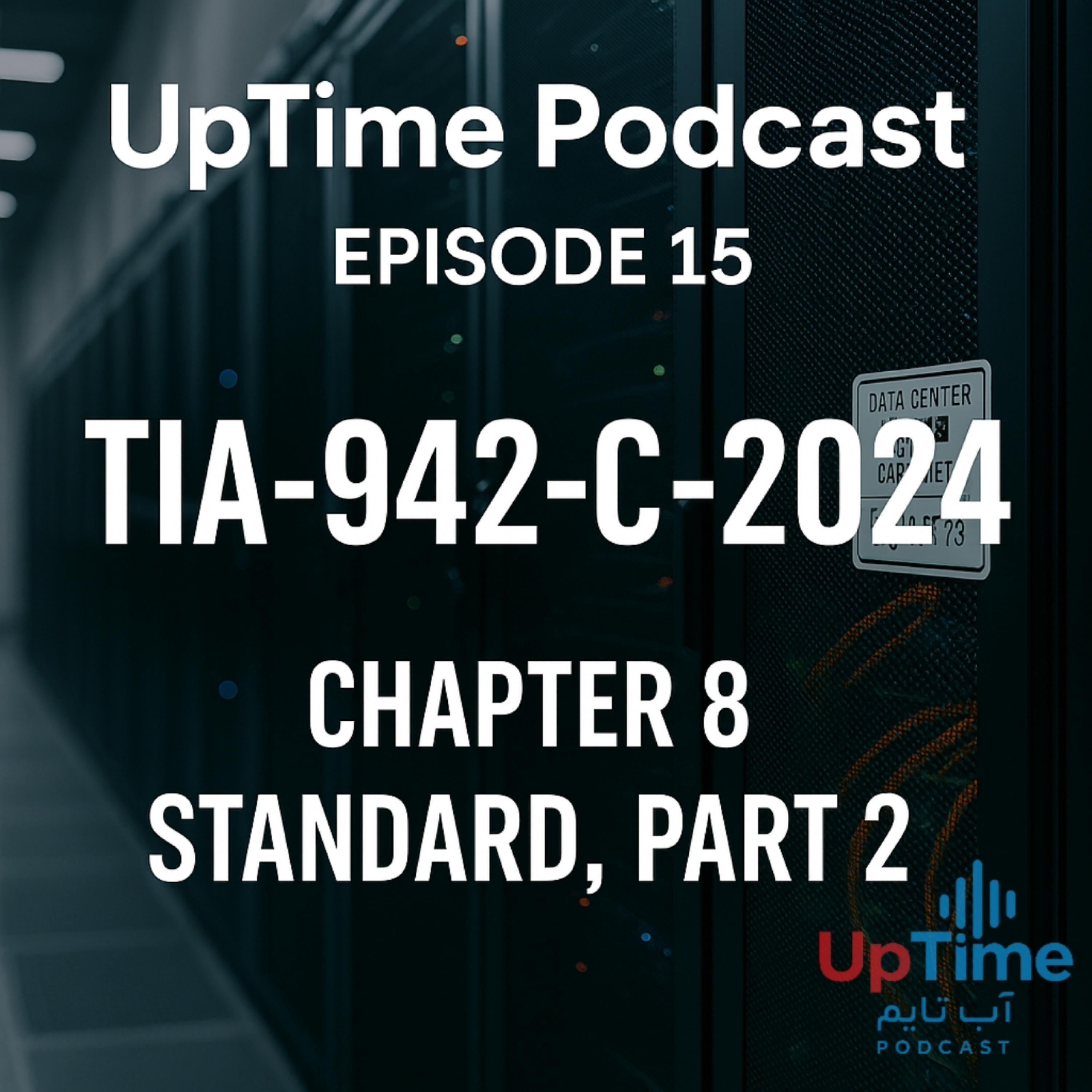 قسمت پانزدهم| TIA-942-C-2024   فصل هشتم:(قسمت پایانی فصل)