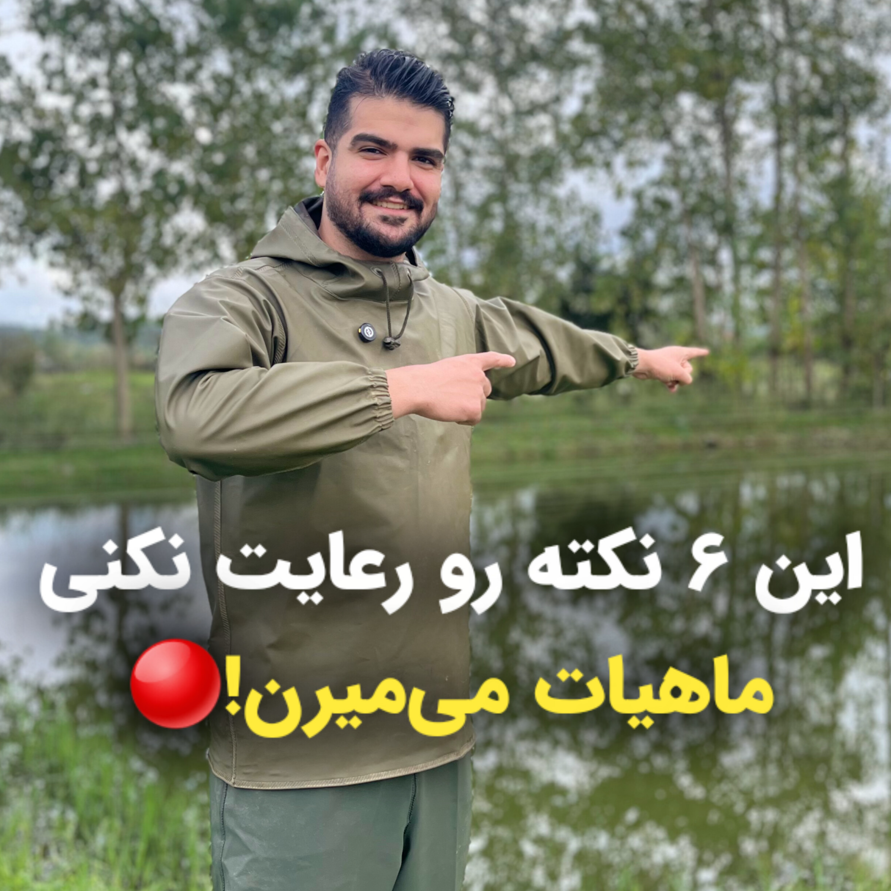 کاور آموزش شرایط مناسب آب در پرورش ماهی