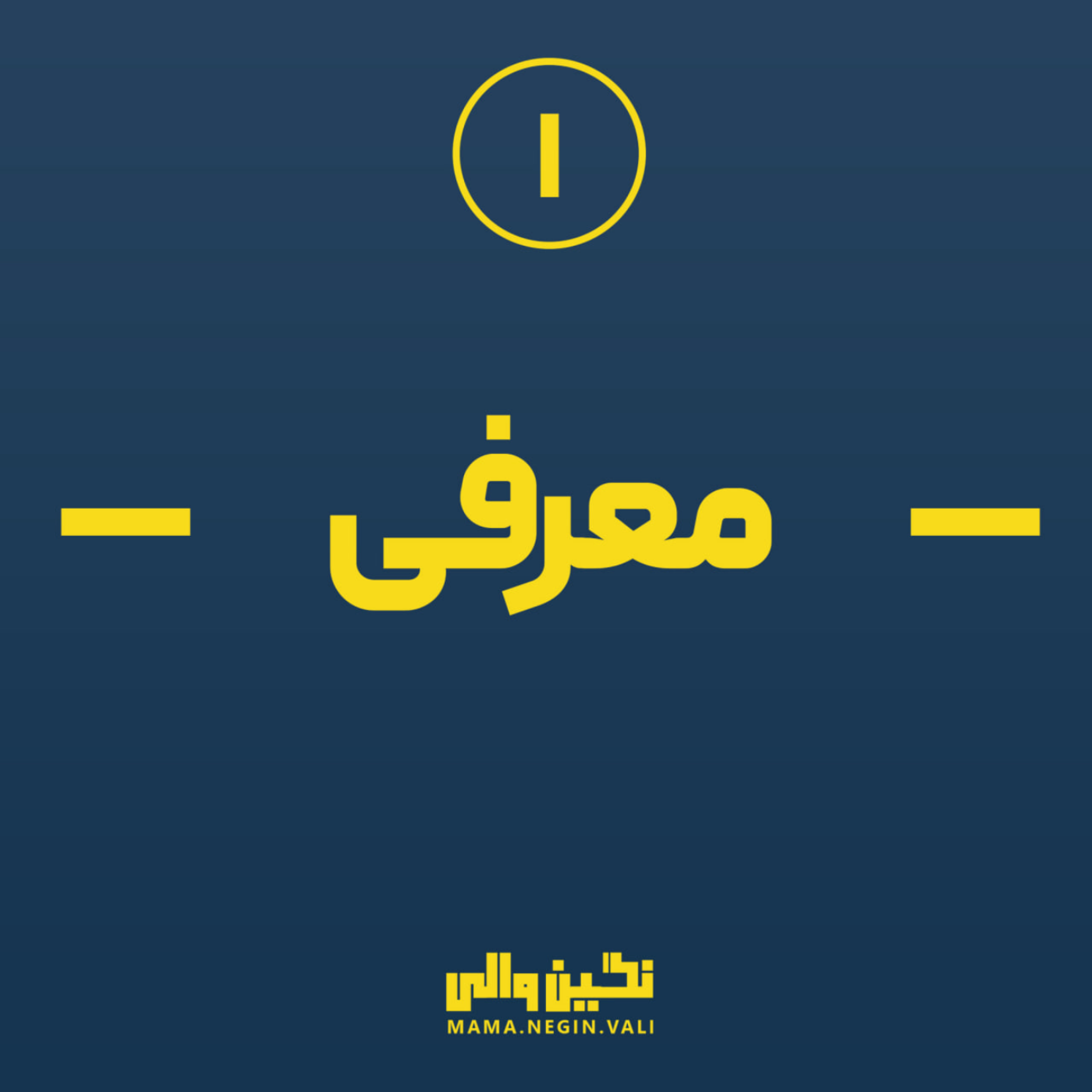 کاور اپیزود معرفی