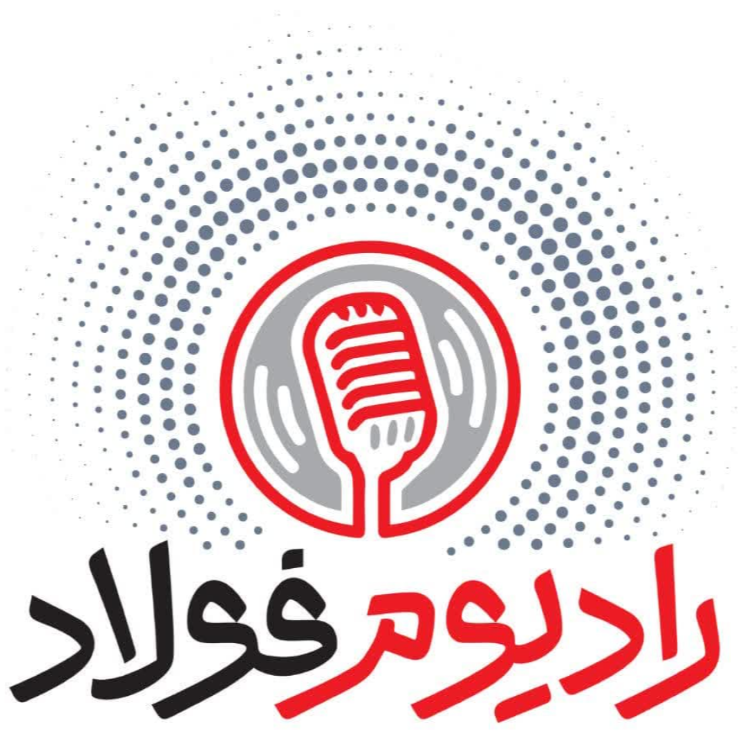 کاور رادیومفولاد| قسمت اول