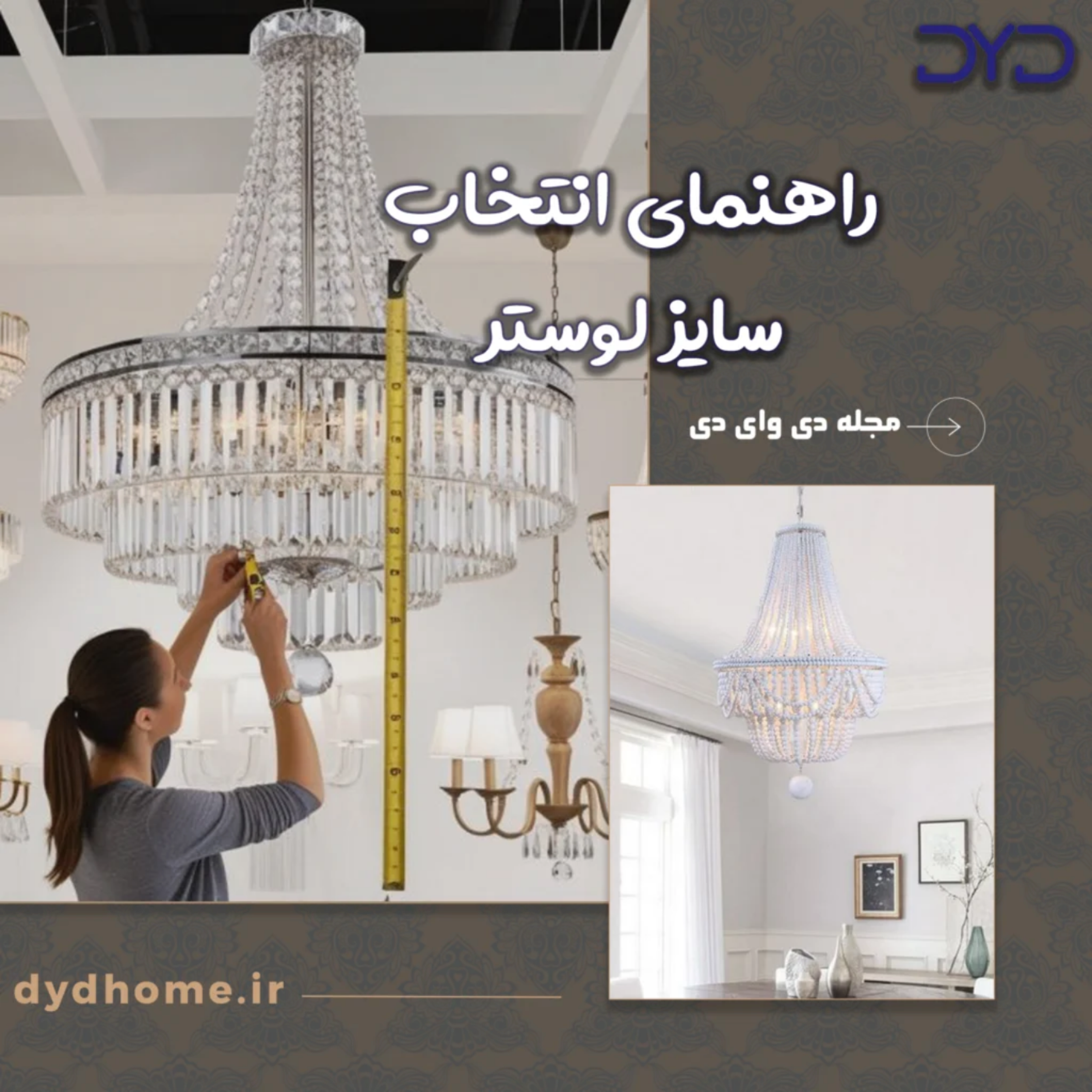کاور راهنمای انتخاب سایز لوستر (کاربردی ترین نکات در انتخاب سایز)