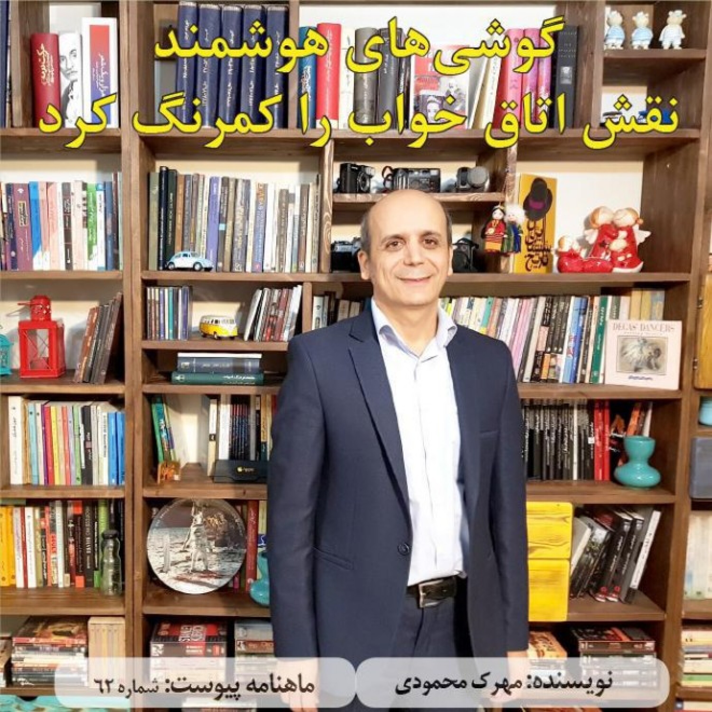 گوشی هوشمند نقش اتاق خواب را کمرنگ کرد episode artwork