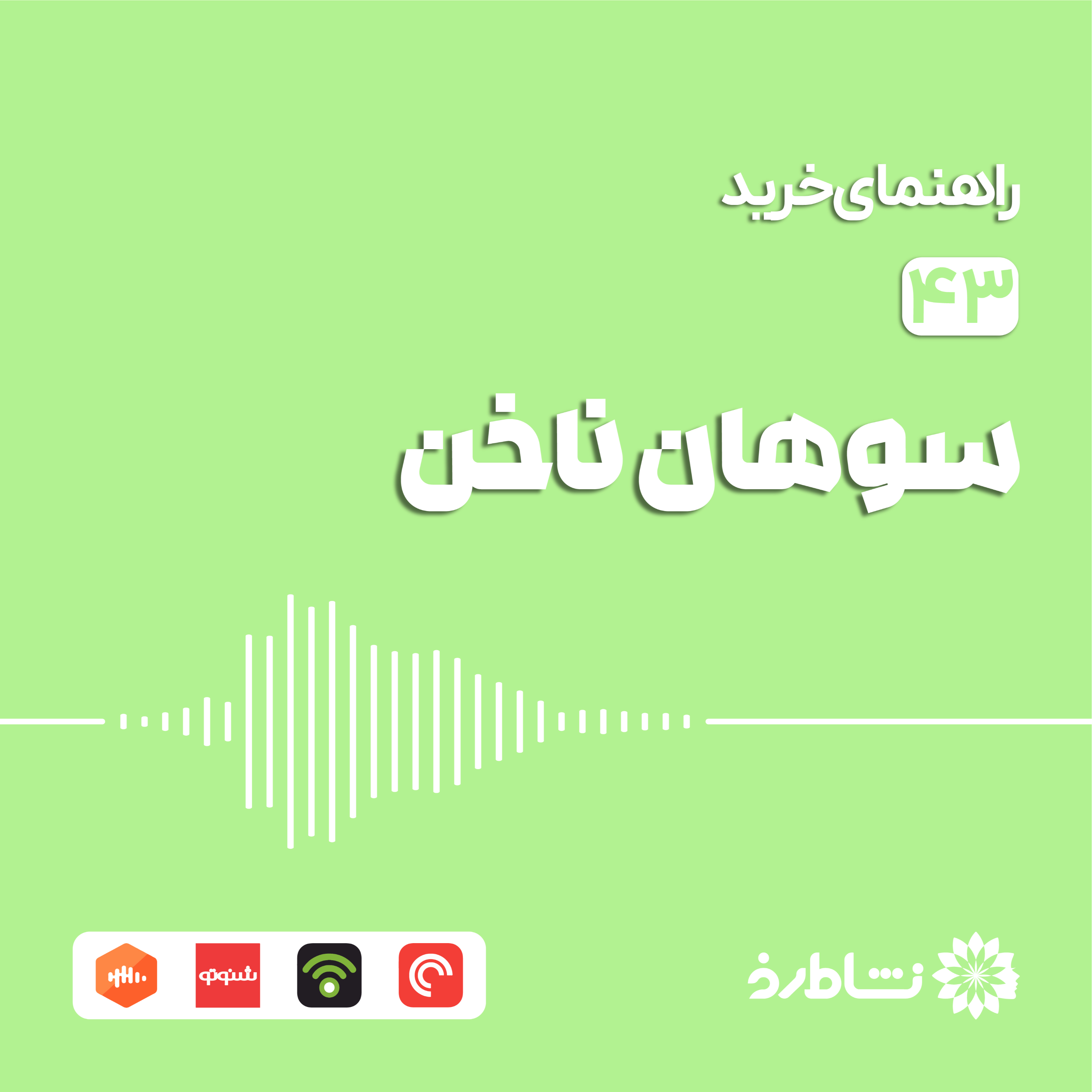 راهنمای خرید سوهان ناخن