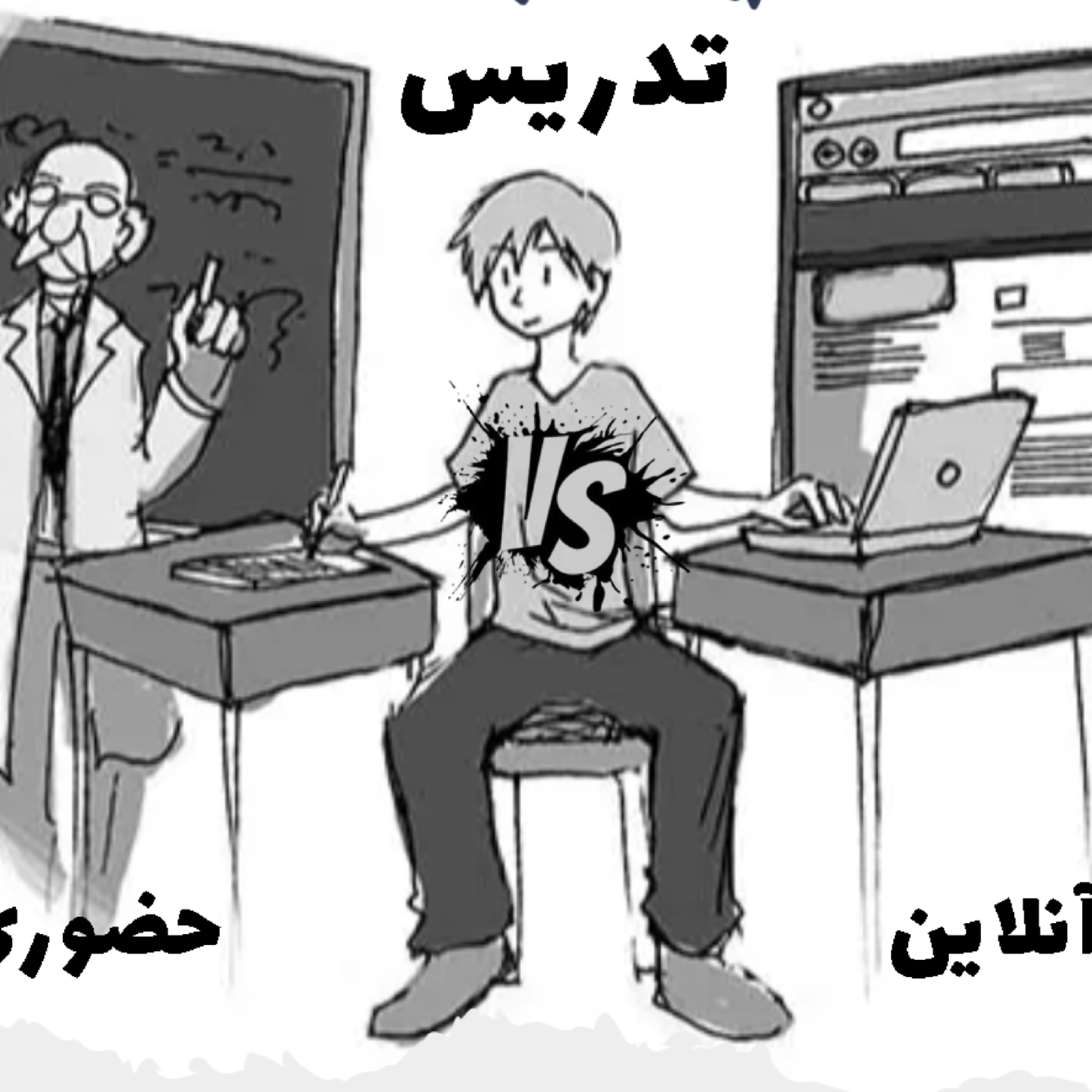 کاور تدریس حضوری یا آنلاین؟؟؟