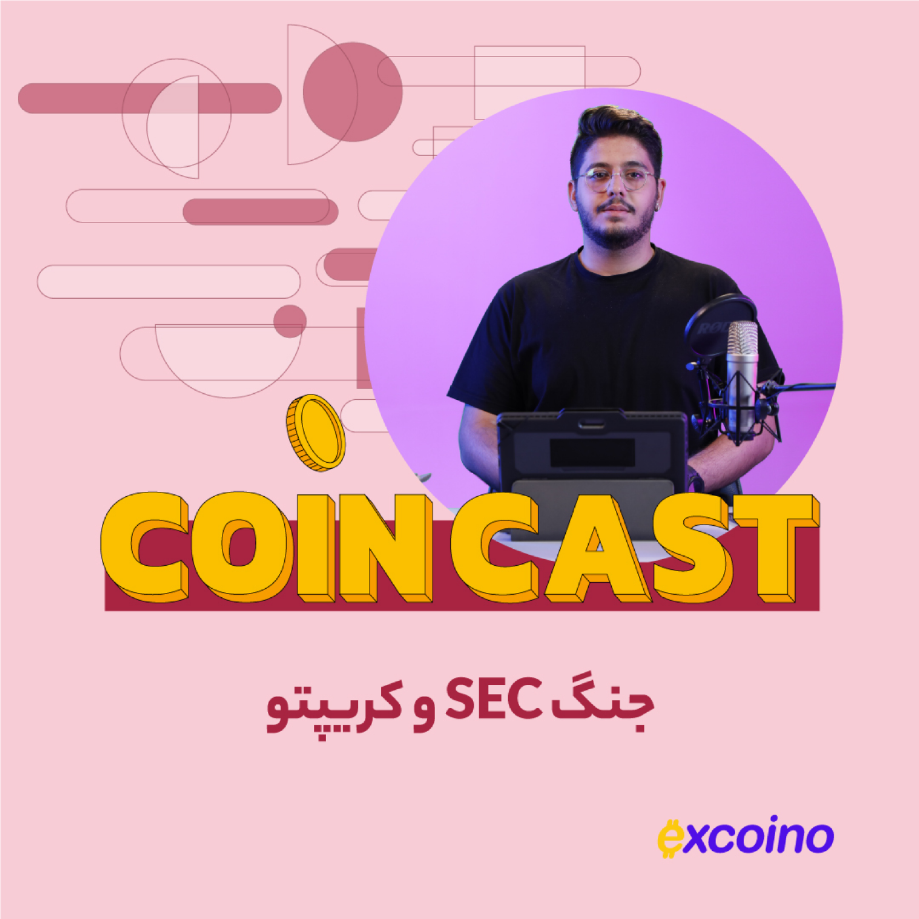 کاور کوین کست | 8 مهر 1402 | جنگ SEC و کریپتو