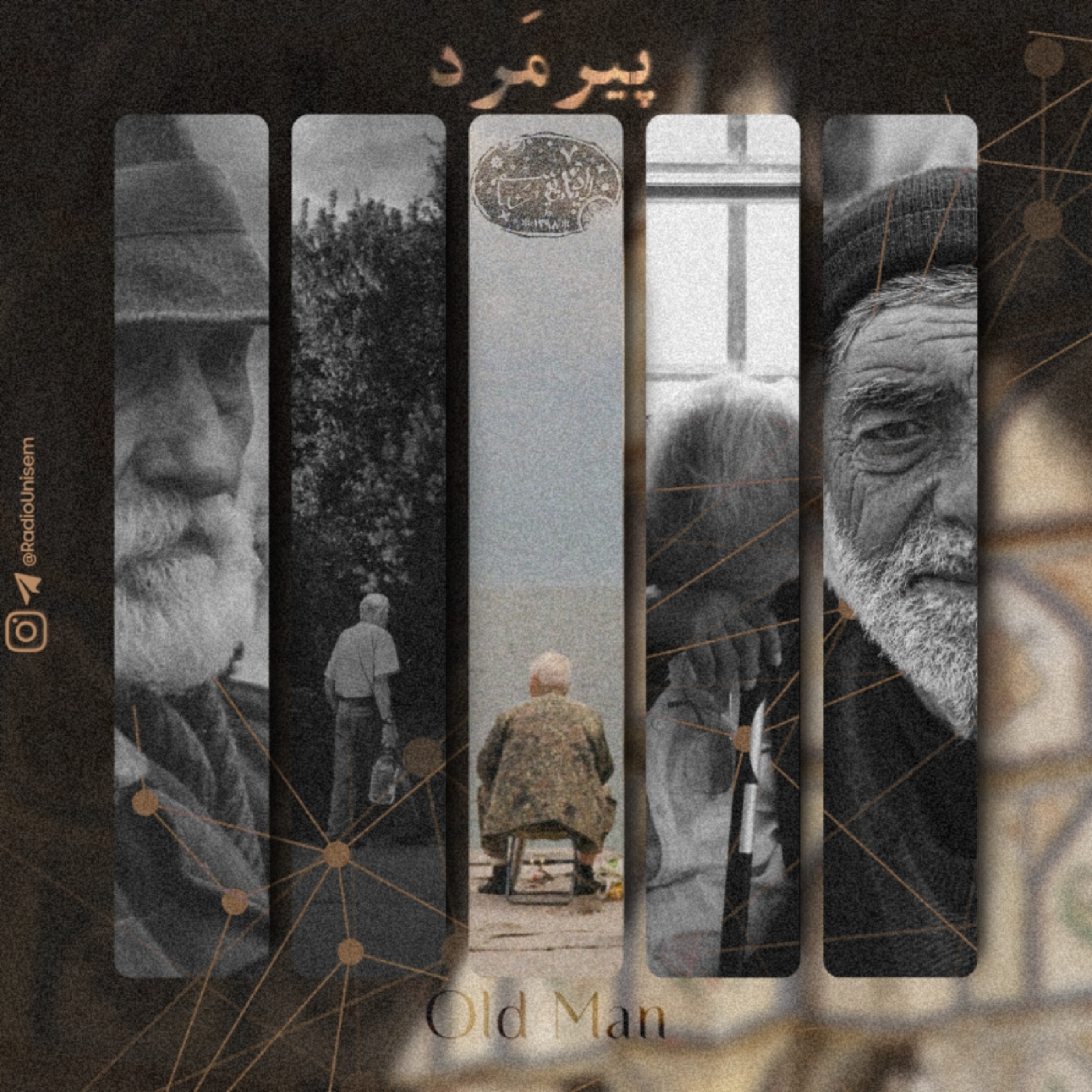 پیرمرد | Pir-Mard