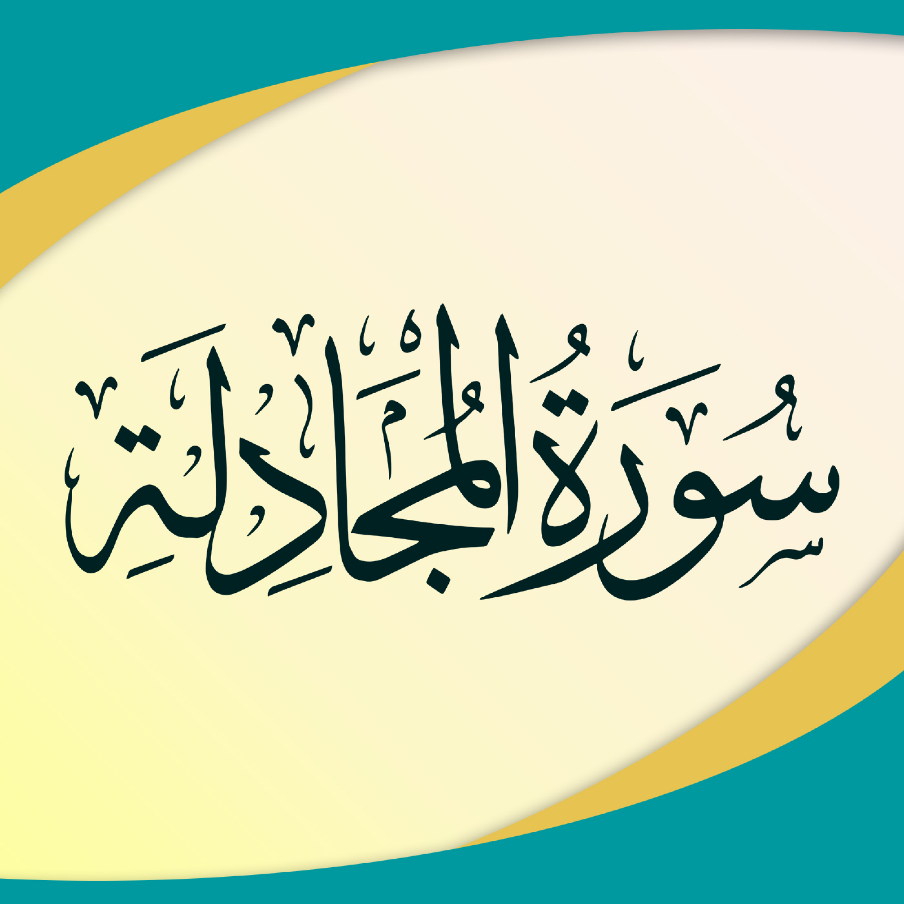 کاور قسمت 3 - جمعبندی سوره + پاسخ به سؤالات
