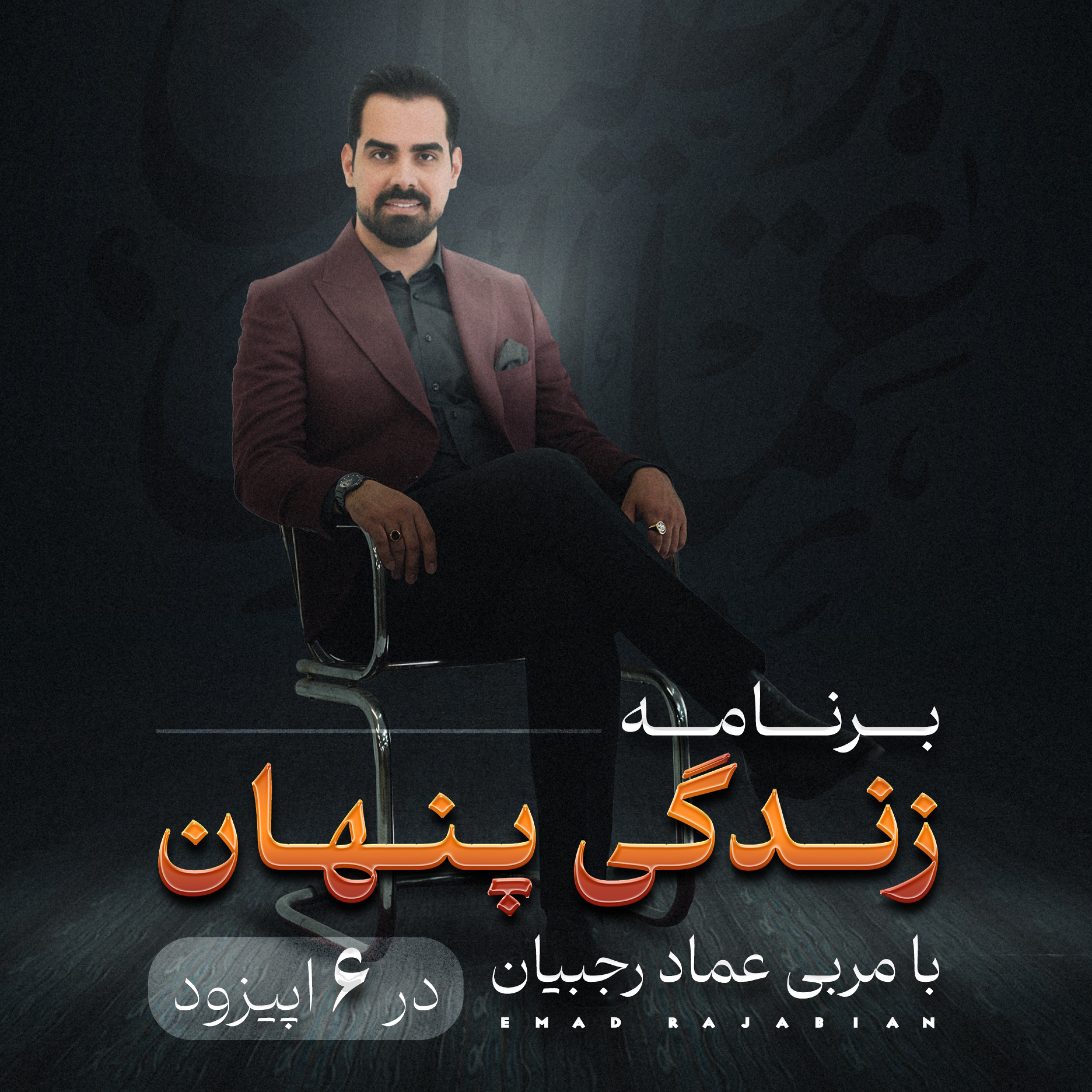 اپیزود ۳