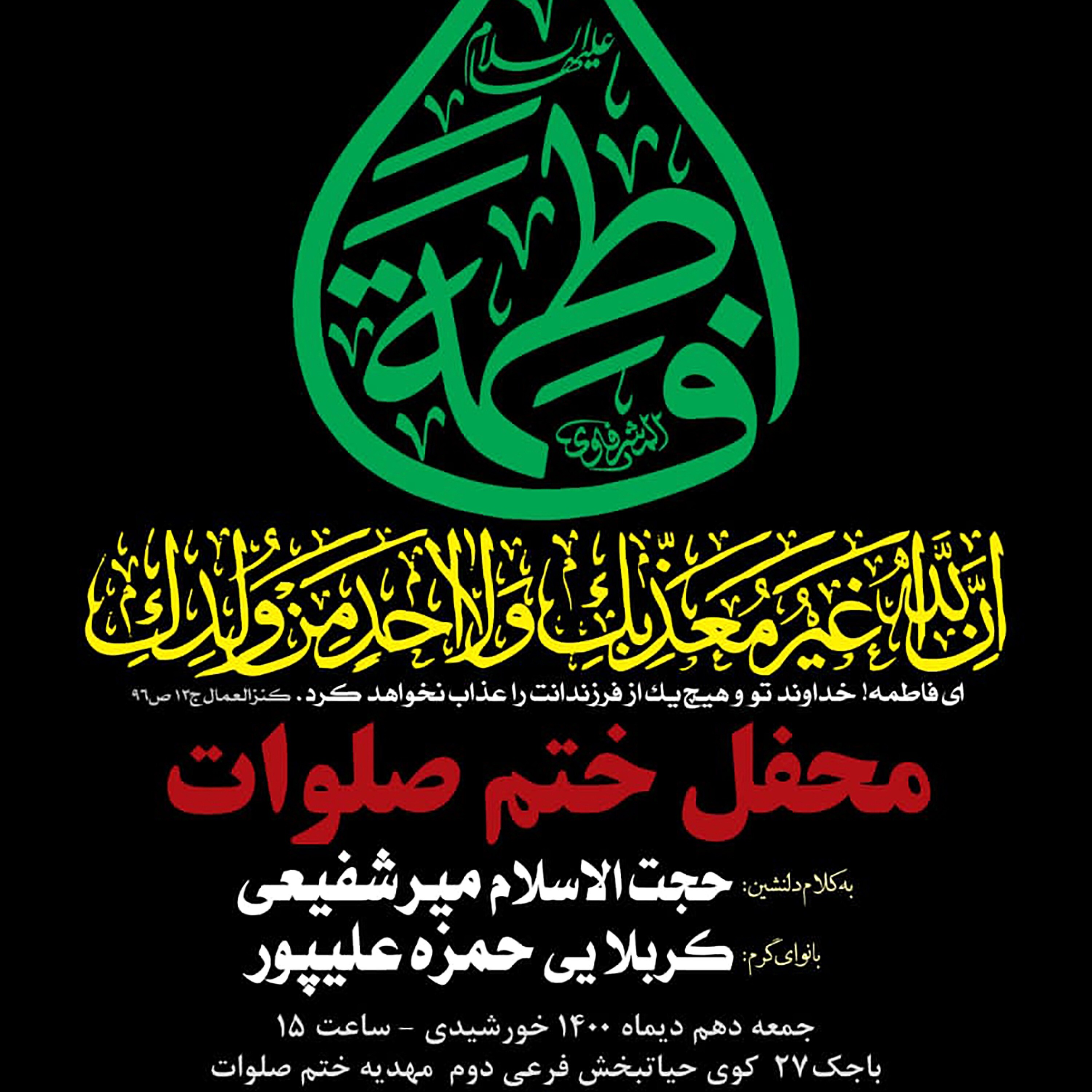 کاور جلسه 10 دی 1400 - سخنرانی حجتالاسلام میرشفیعی