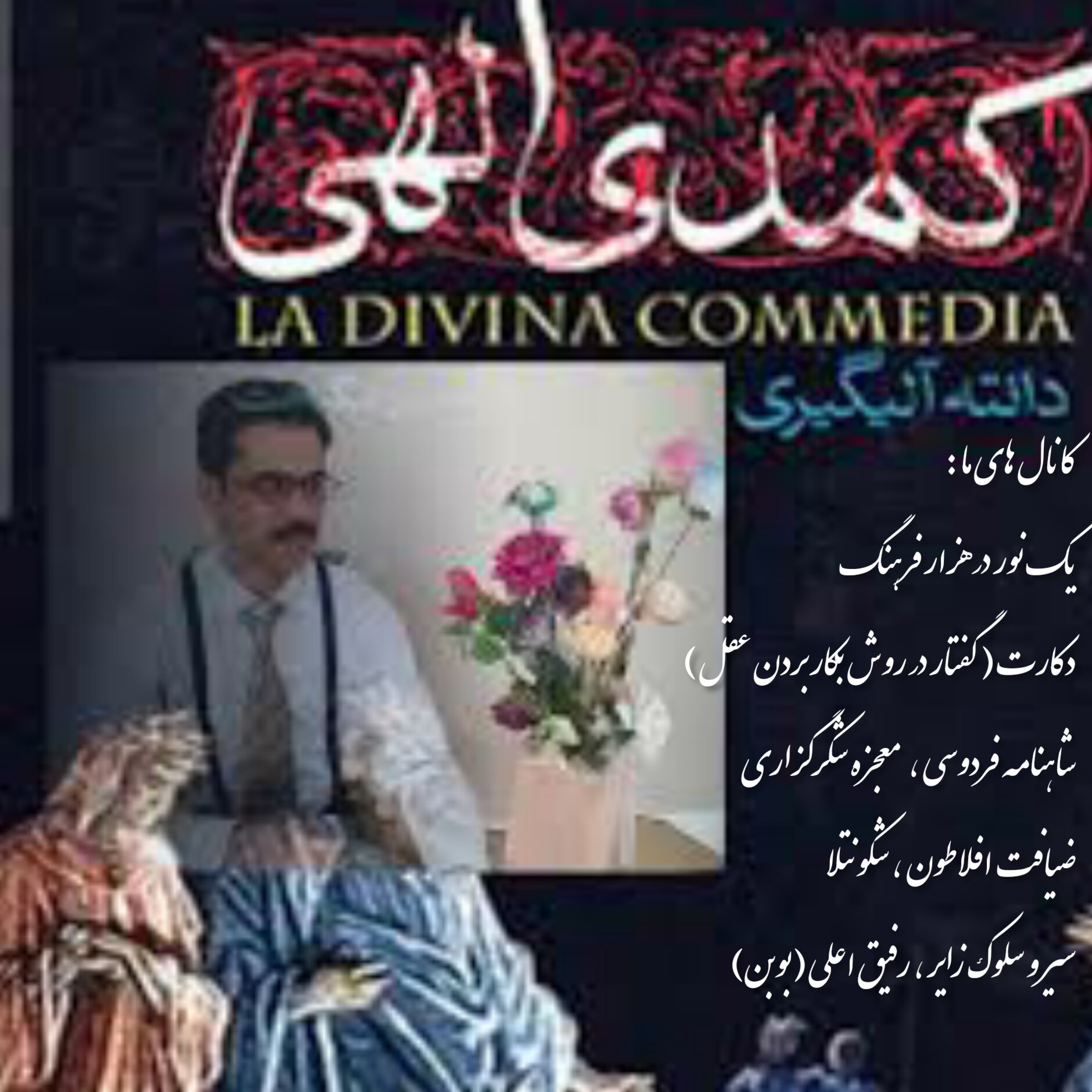 کاور طبقه نهم، دوزخ، سرود 31، کمدی الهی دانته