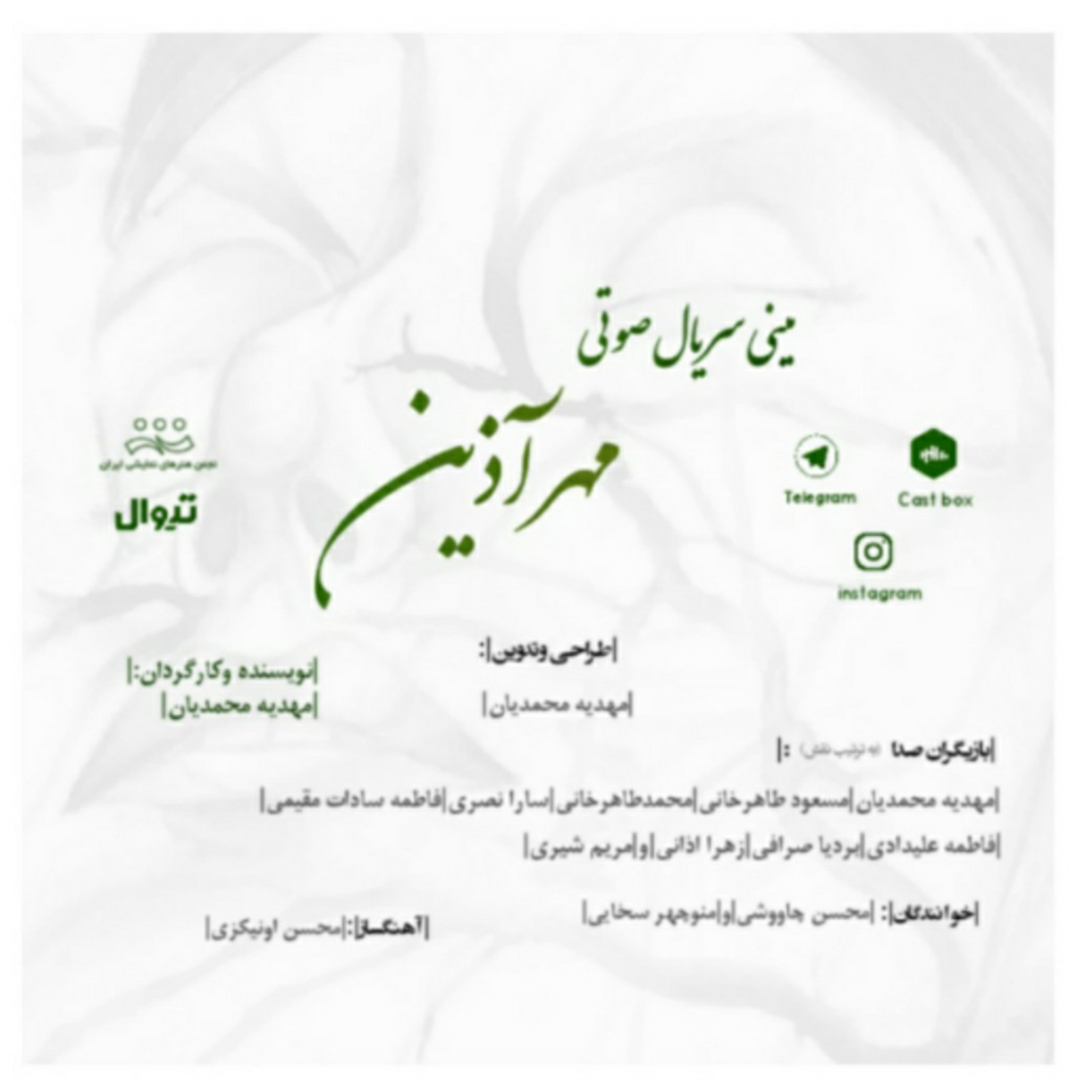 کاور مینی سریال مهرآذین قسمت هفتم