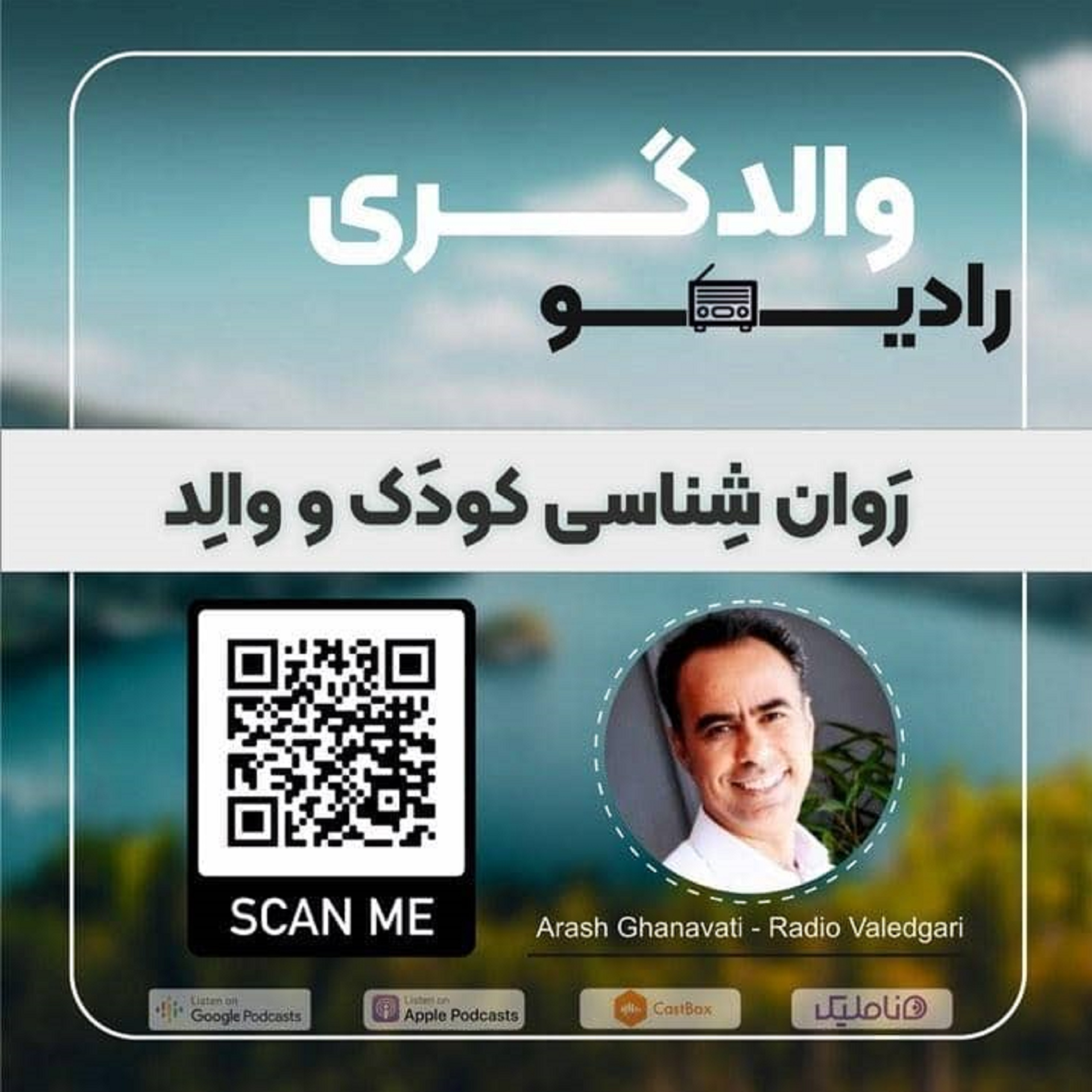کاور اپیزود 1- معرفی پادکست رادیو والدگری روزانه