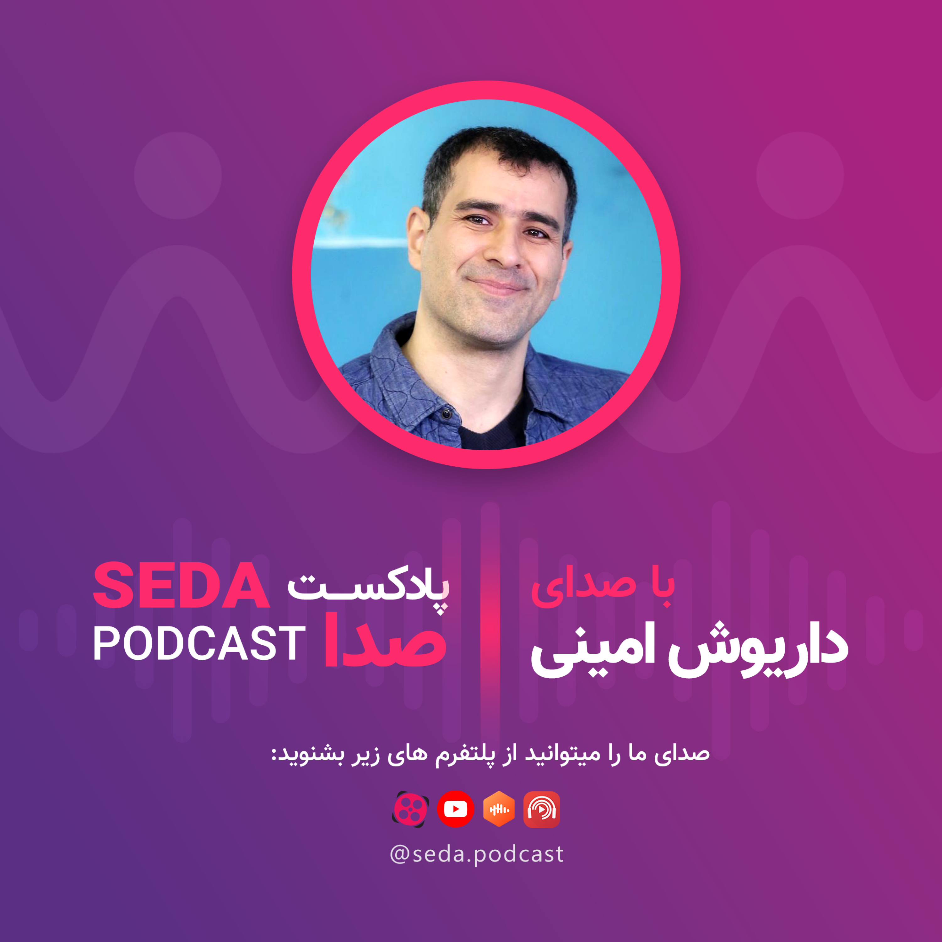 کاور صدای دوم _ داریوش