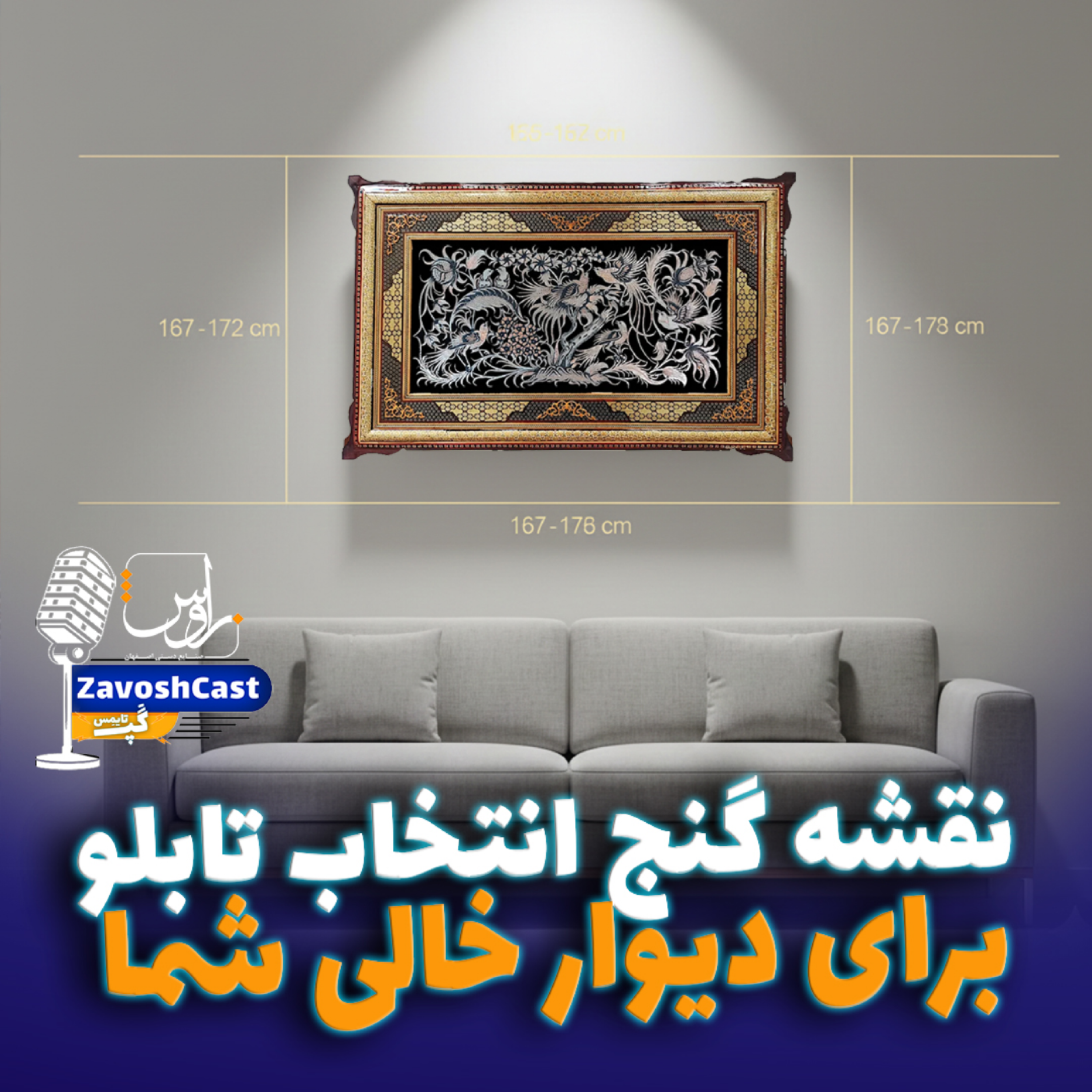 کاور نقشه گنج انتخاب تابلو  برای دیوار خالی شما