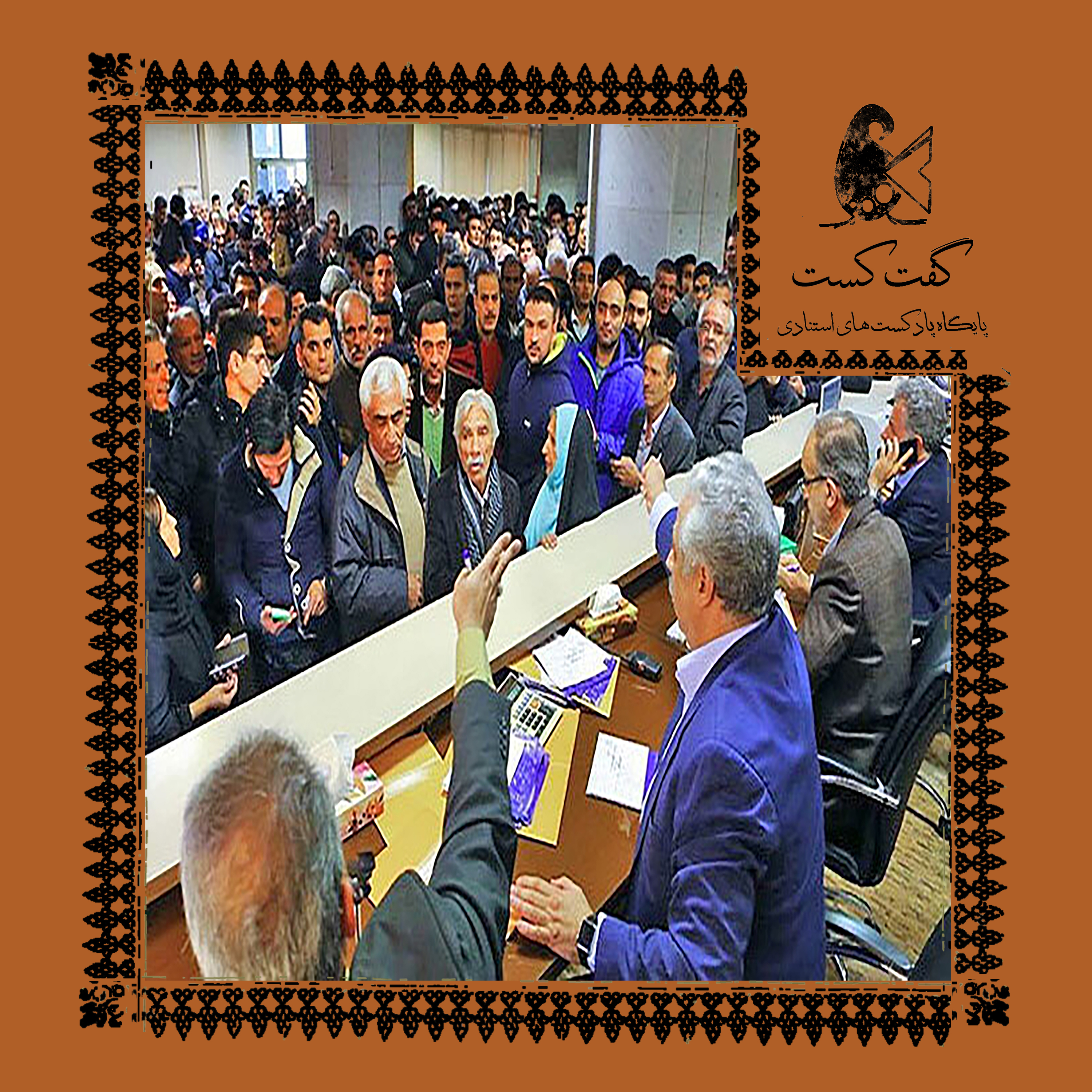 کاور «گفت‌کست ملالت: در مدار ادارات»