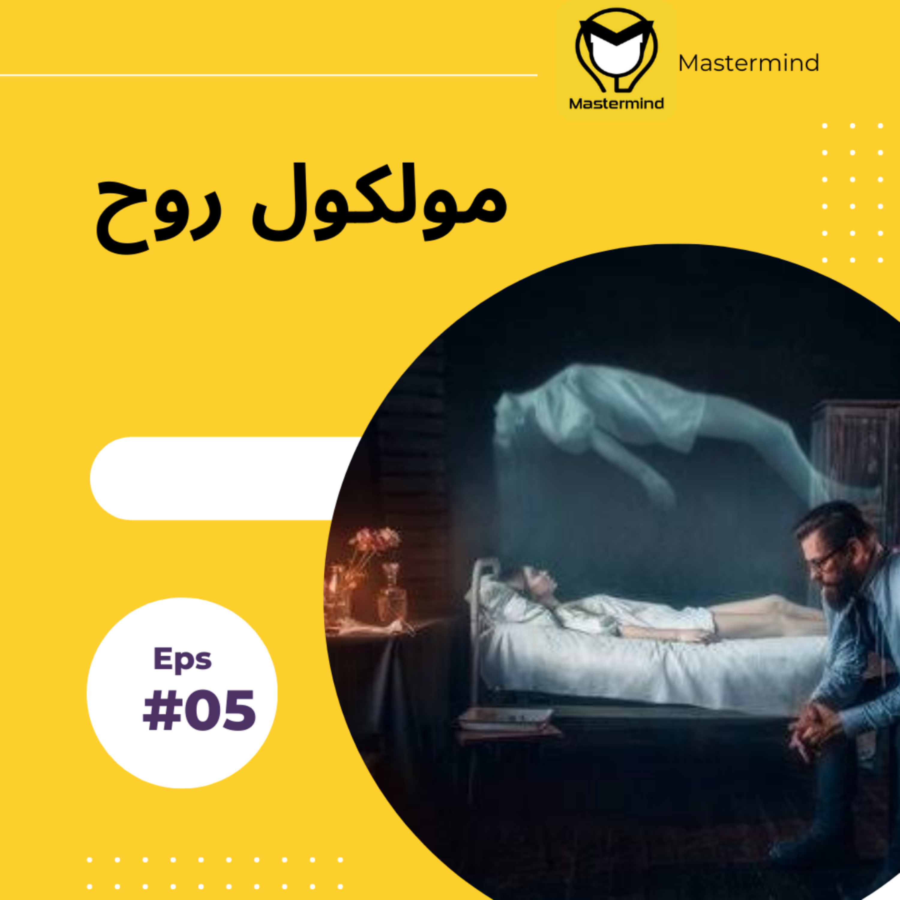 کاور مولكول روح