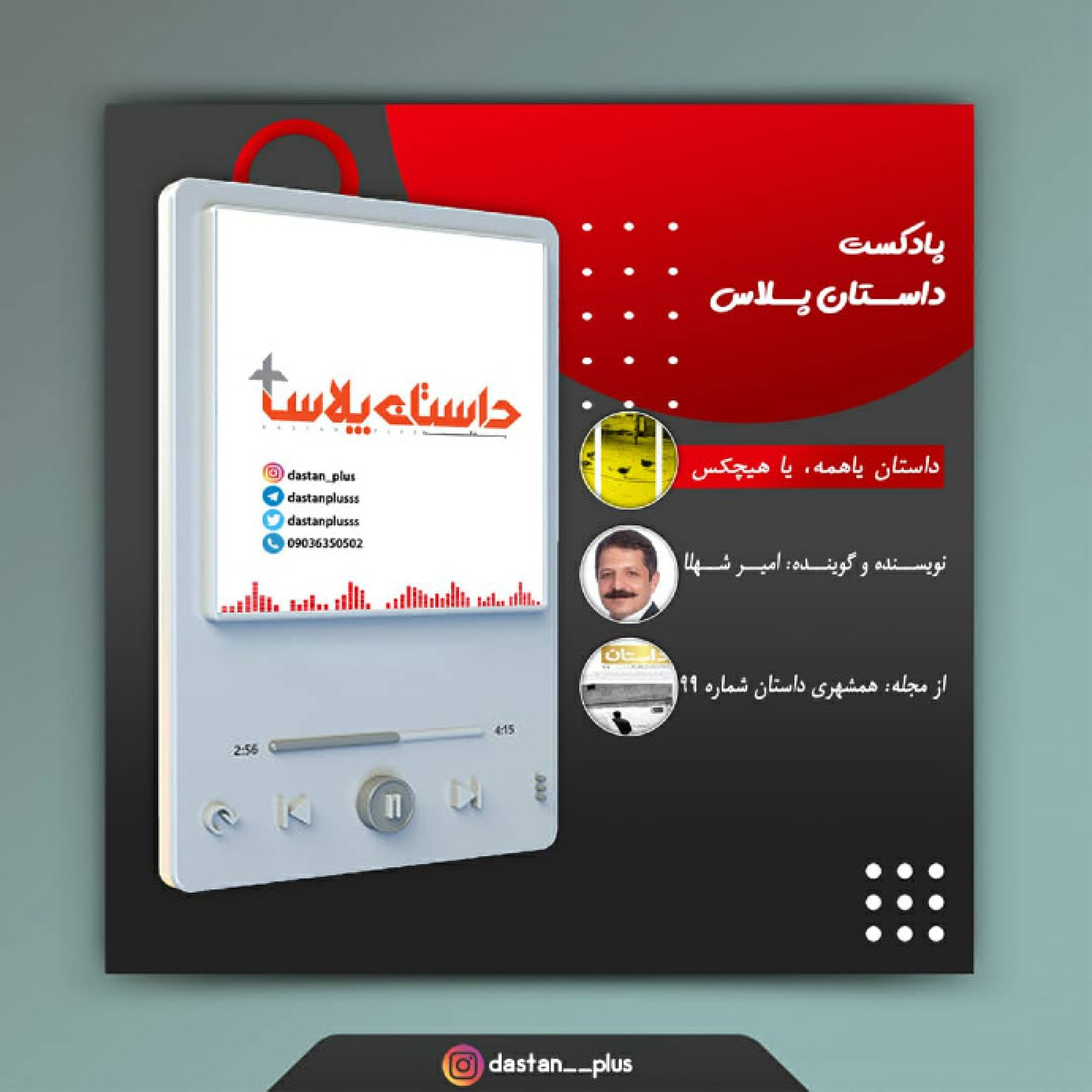 پادکست یا همه یا هیچ کس episode artwork