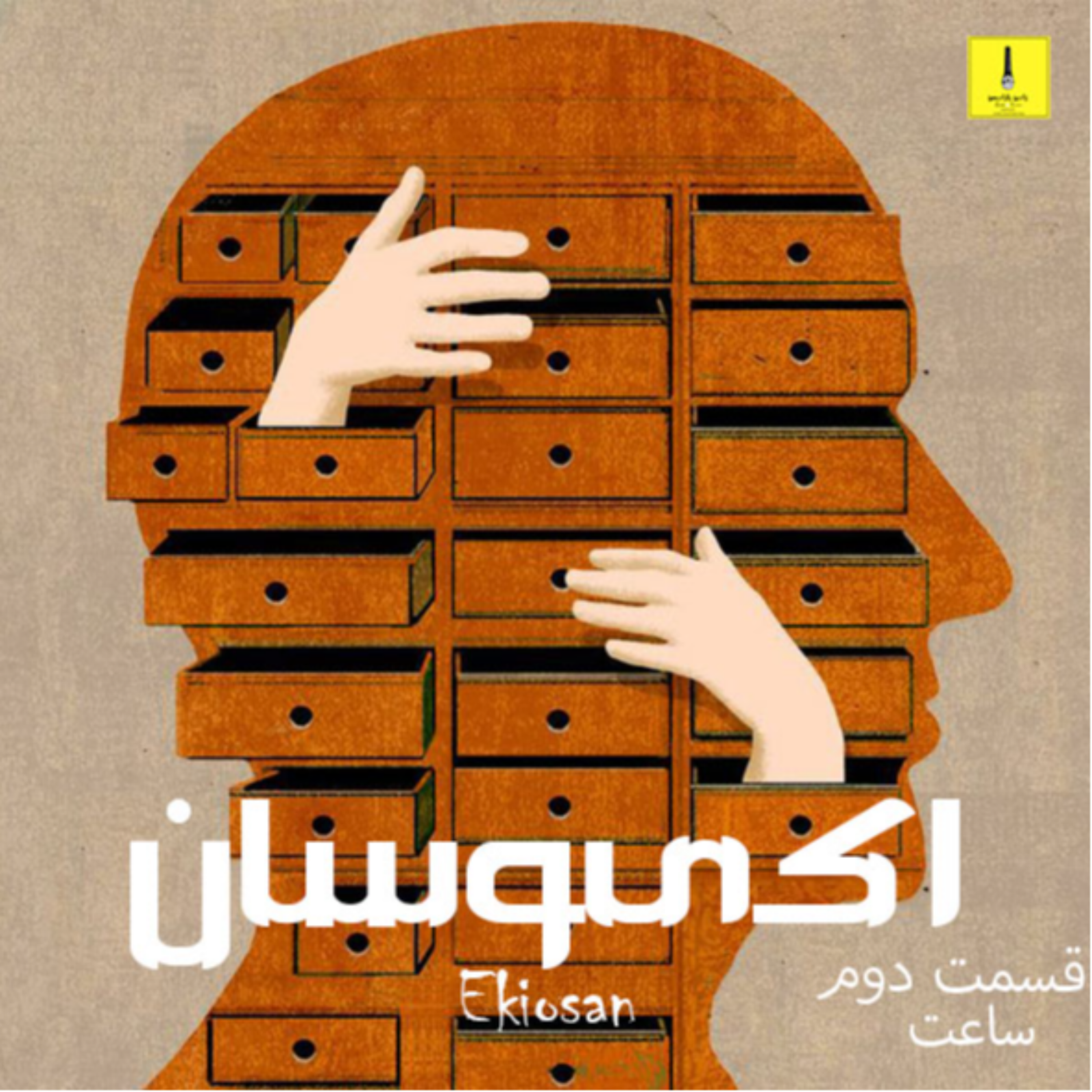 کاور ساعت