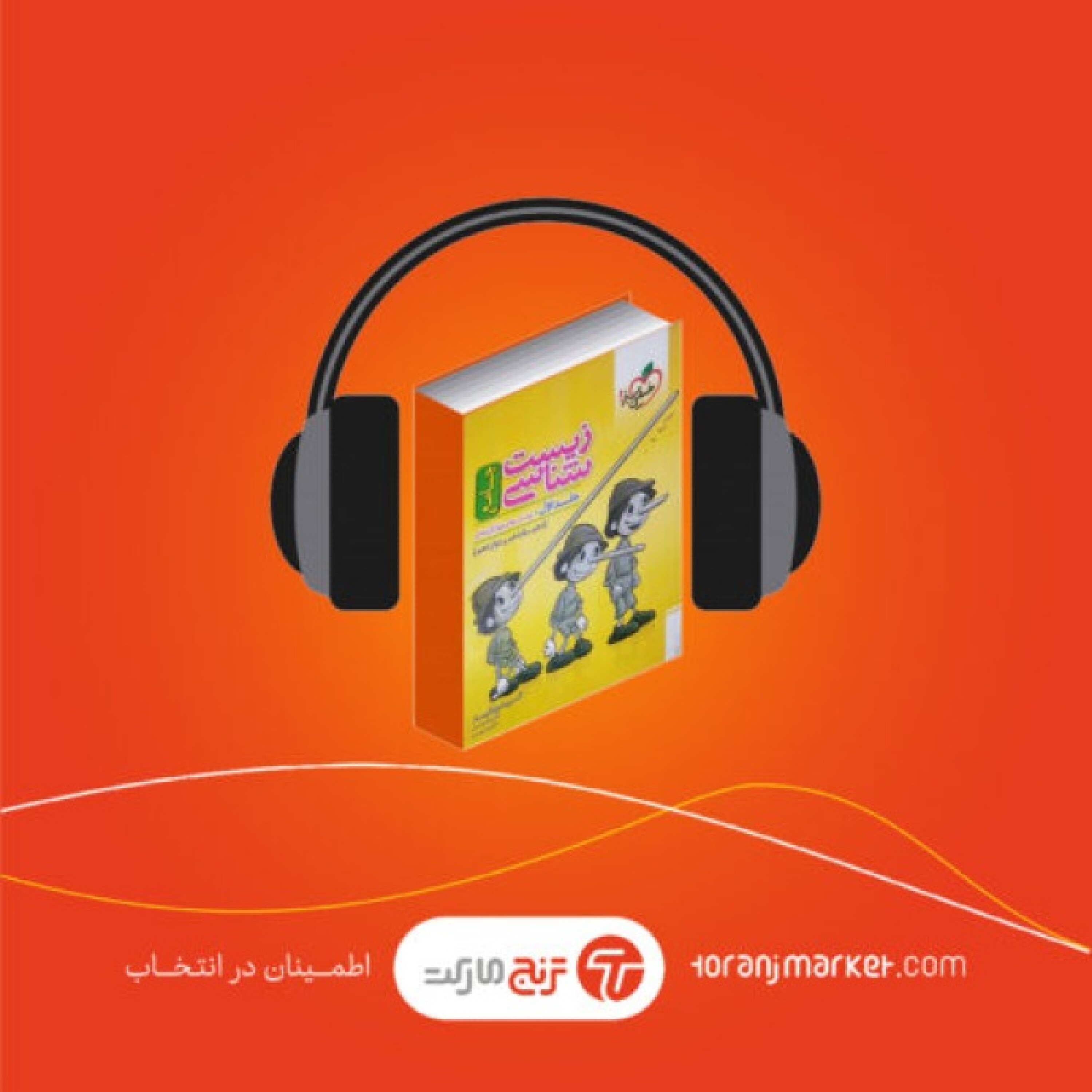 پادکست معرفی کتاب زیست شناسی جامع خیلی سبز – رادیو ترنج
