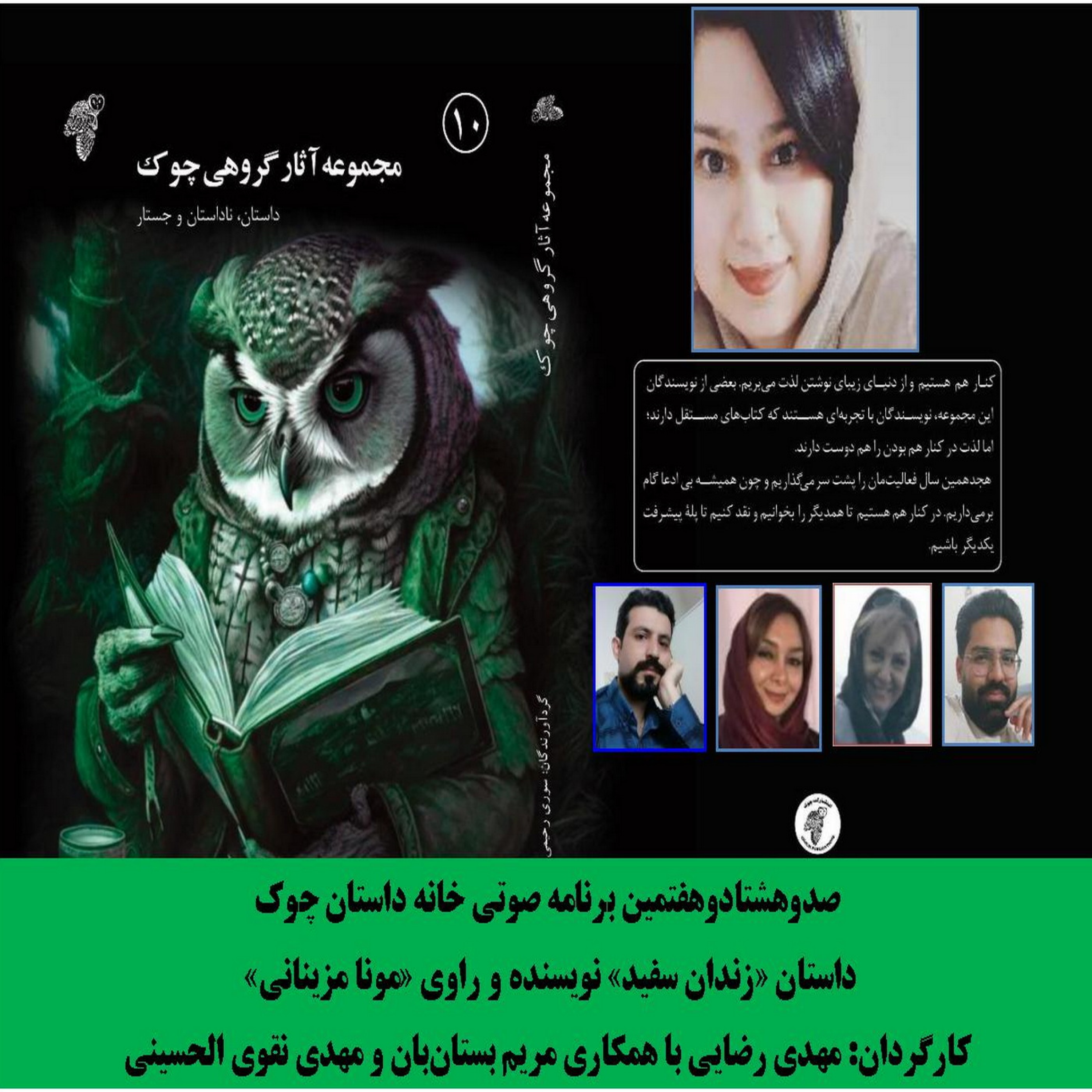 کاور داستان «زندان سفید» نویسنده و راوی «مونا مزینانی»