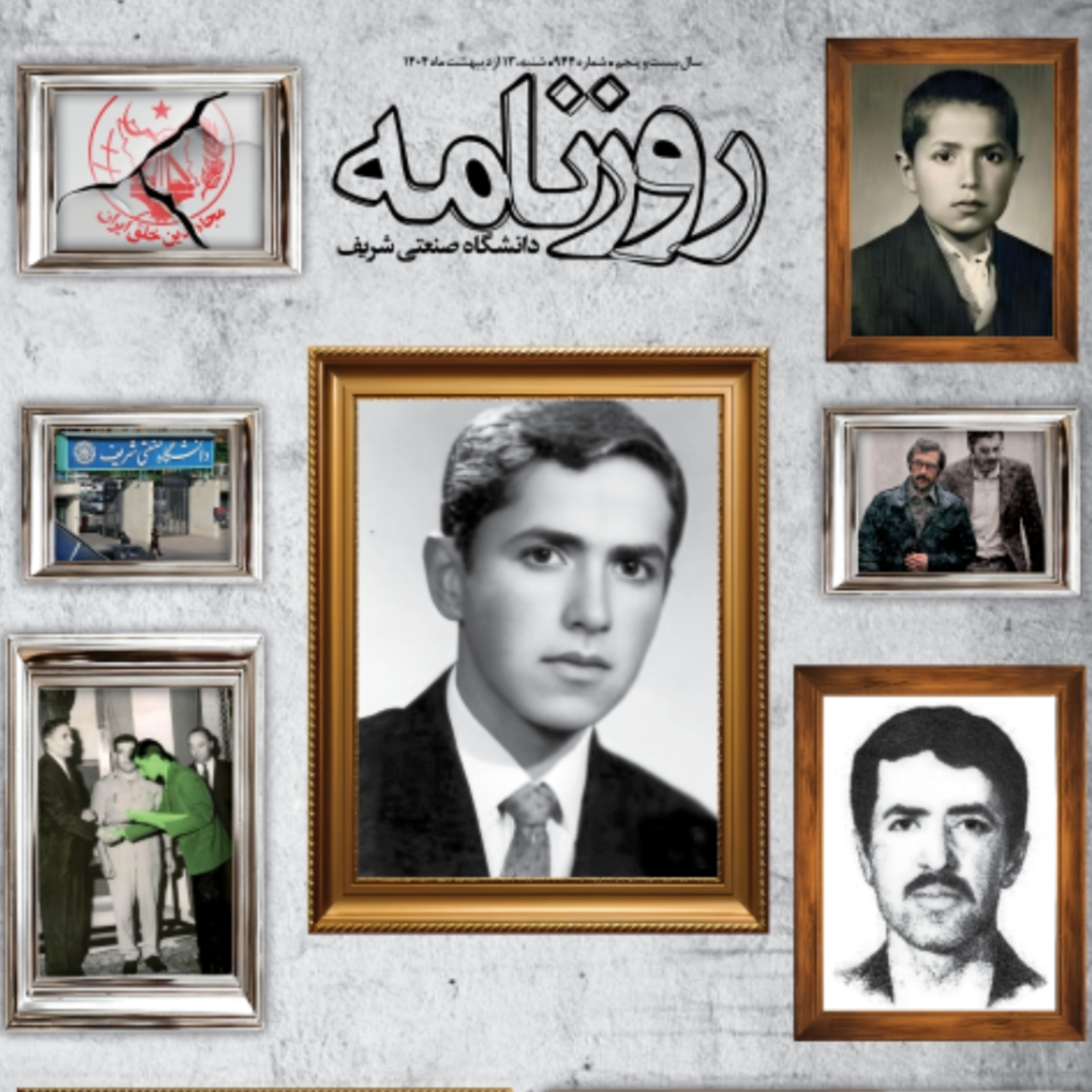 کاور از «برادر مجید» تا «شهید شریف»