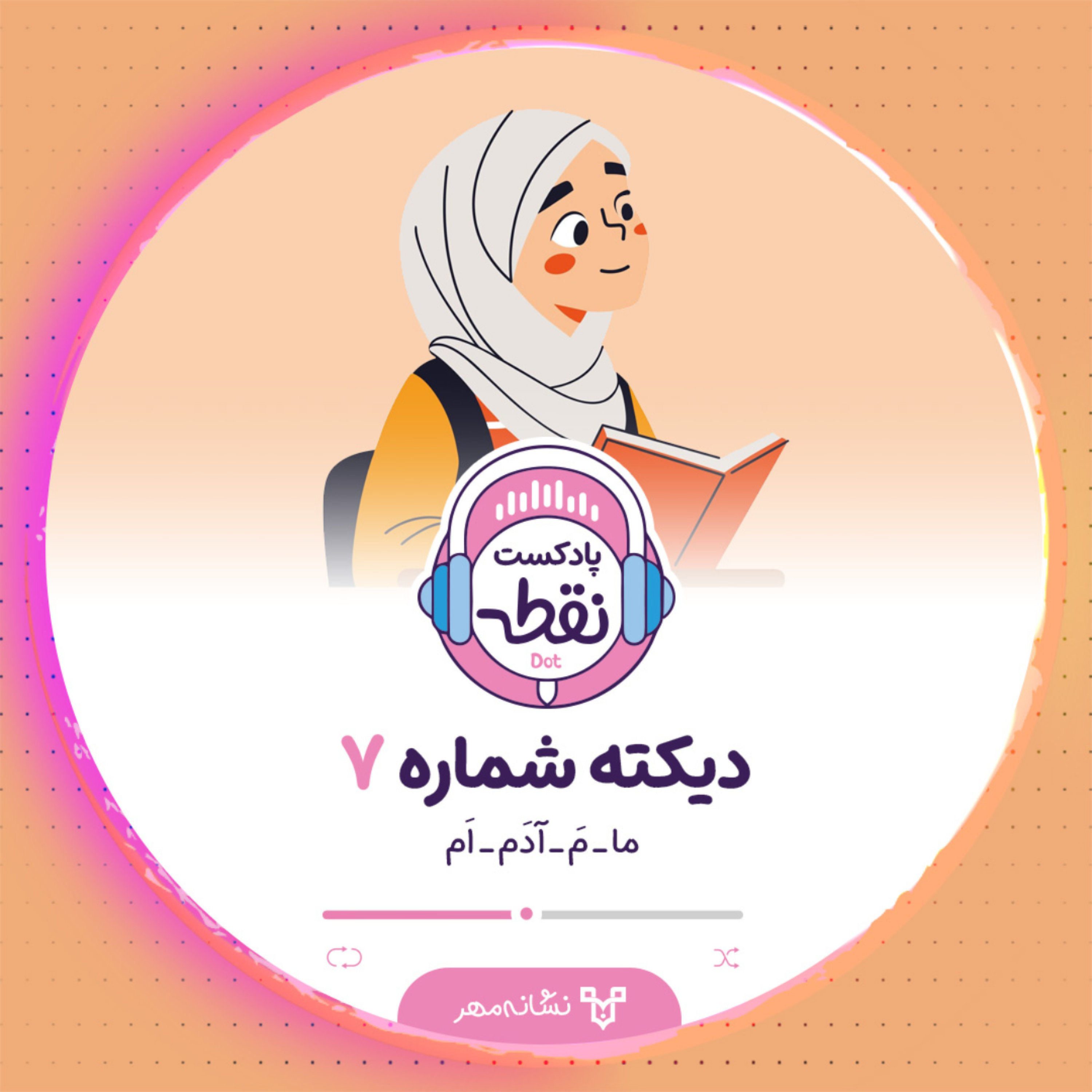 کاور دیکته شماره 7