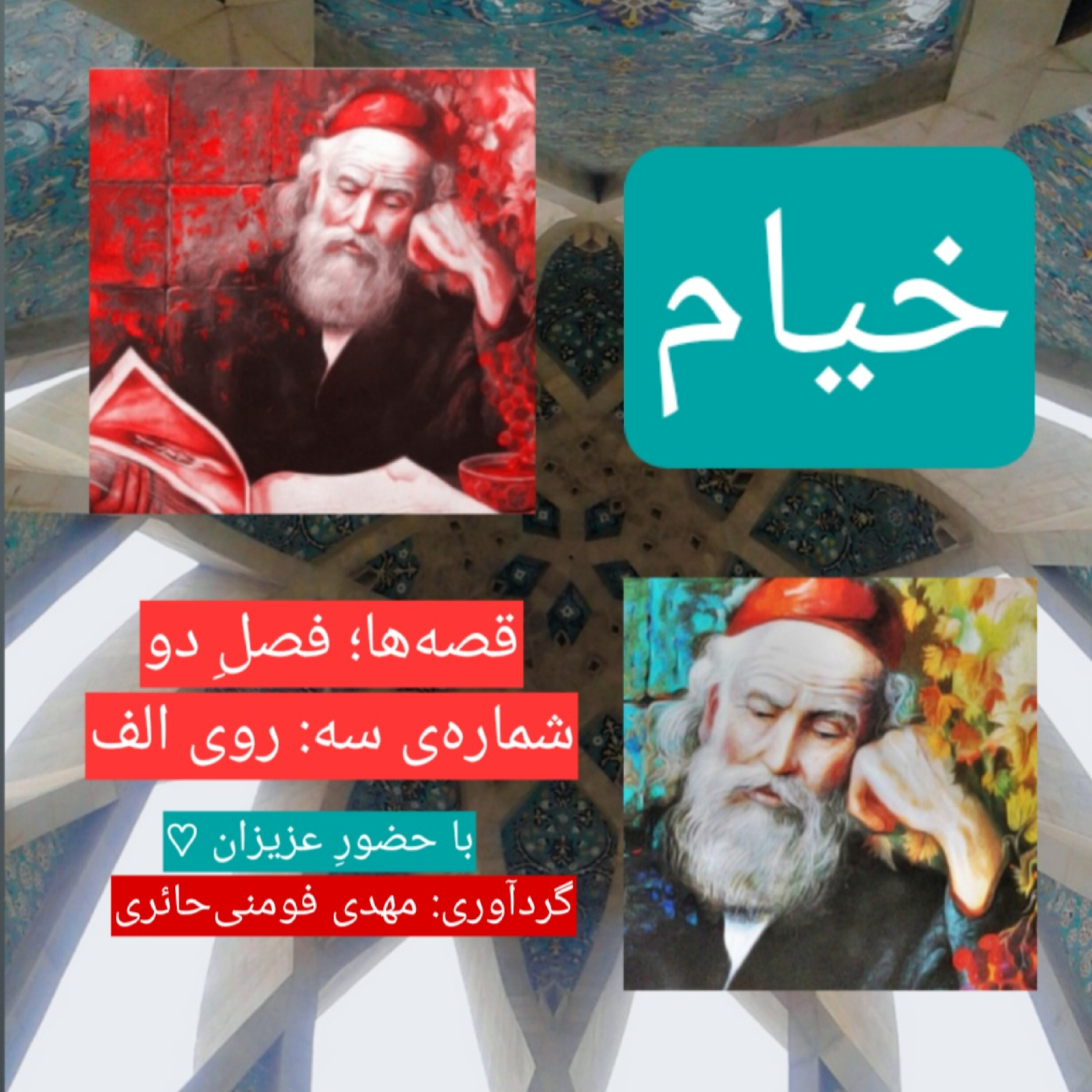 کاور خیام